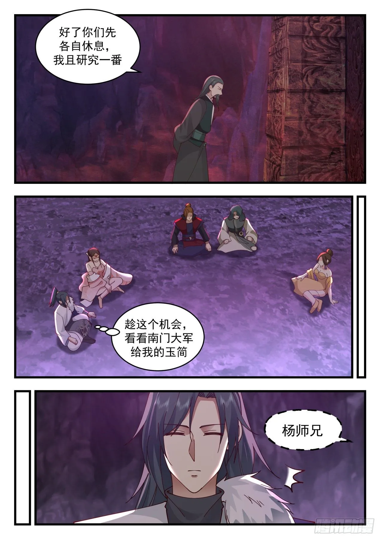 2064 魔族再现篇-你到底是谁？ 第8页