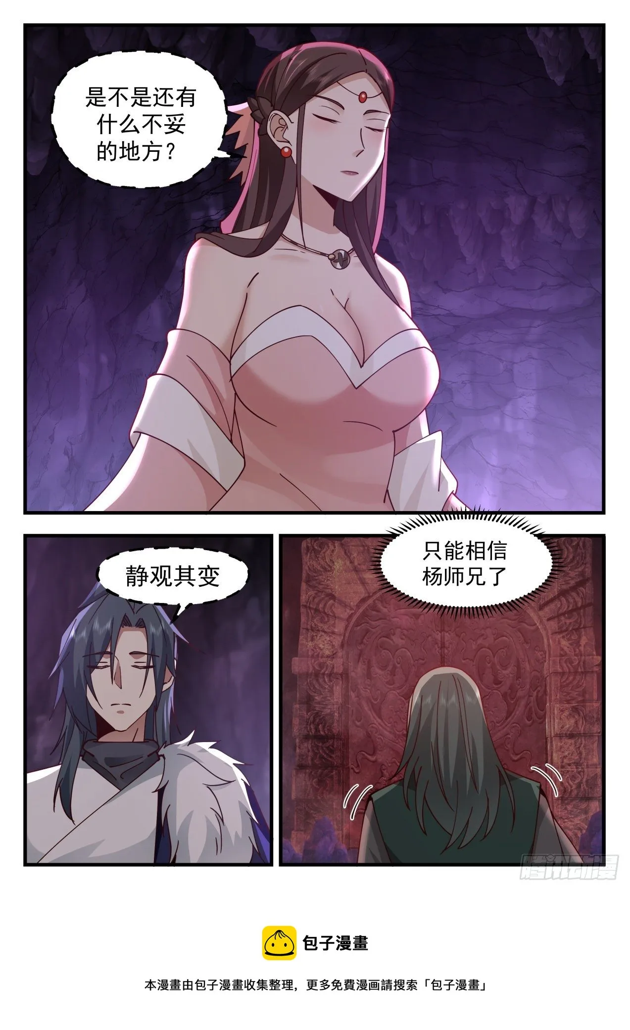 2064 魔族再现篇-你到底是谁？ 第9页
