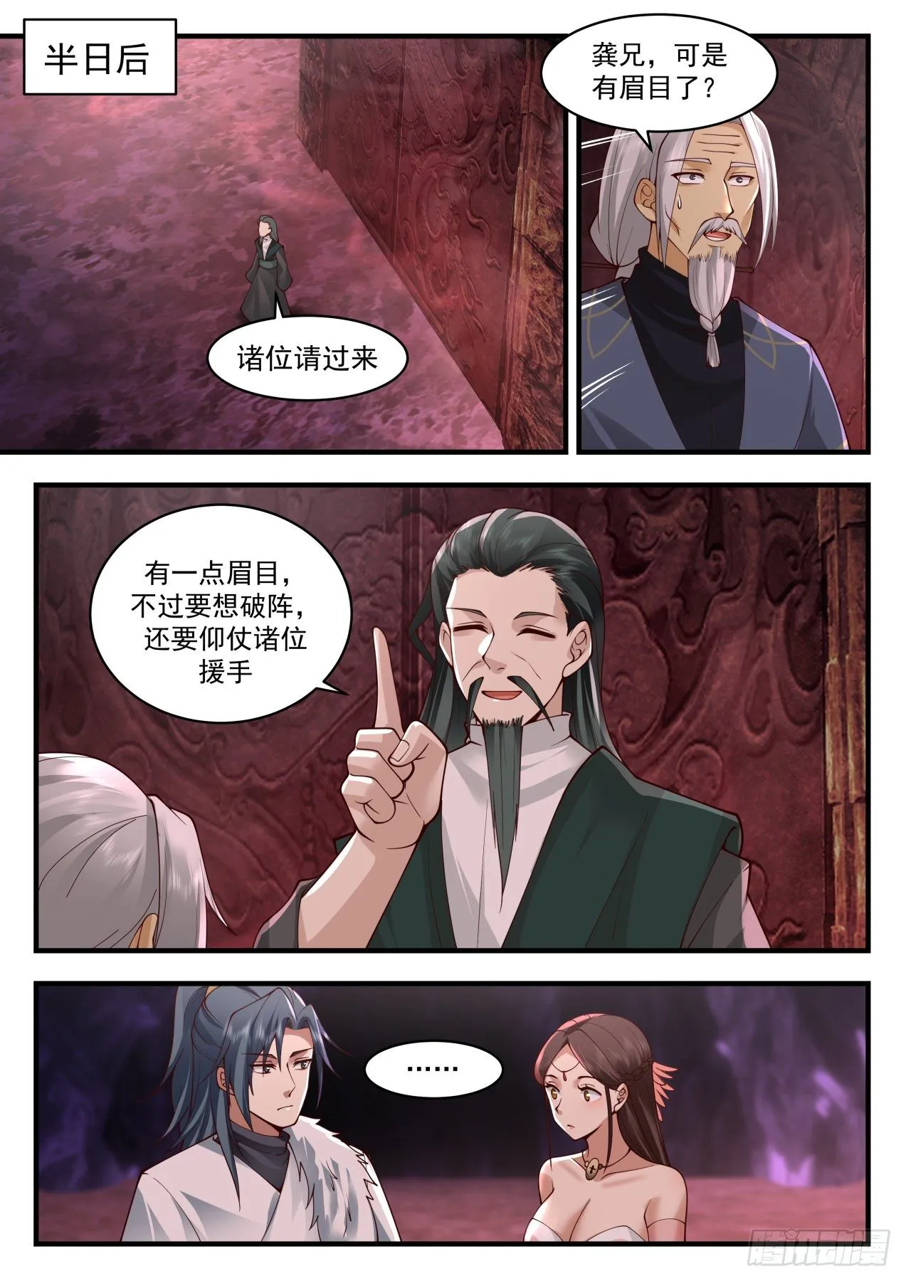 2064 魔族再现篇-你到底是谁？ 第10页