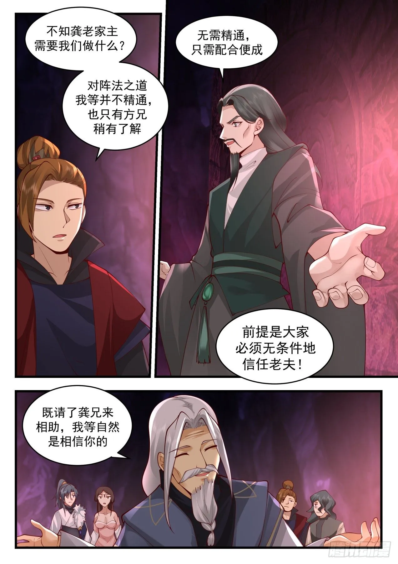2064 魔族再现篇-你到底是谁？ 第11页