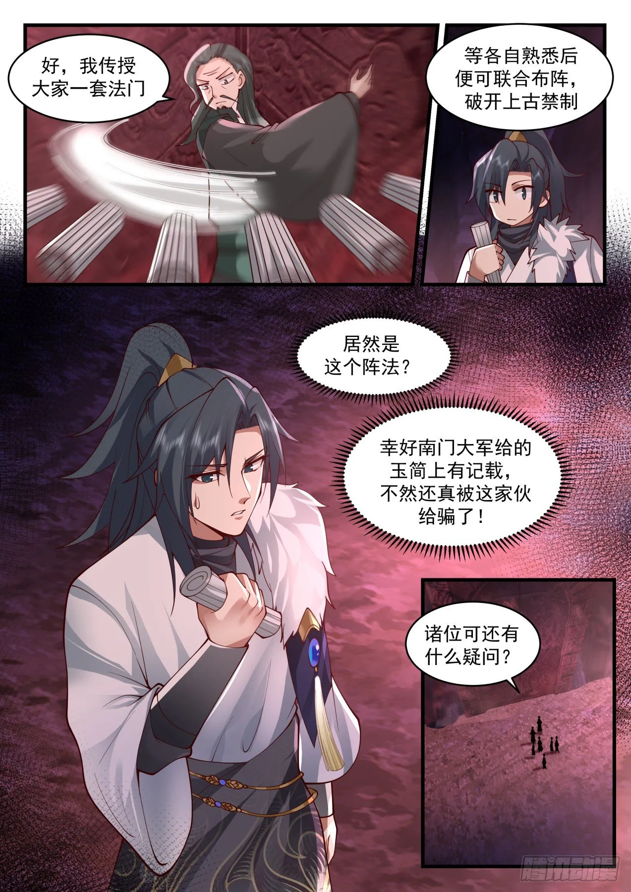 2064 魔族再现篇-你到底是谁？ 第12页