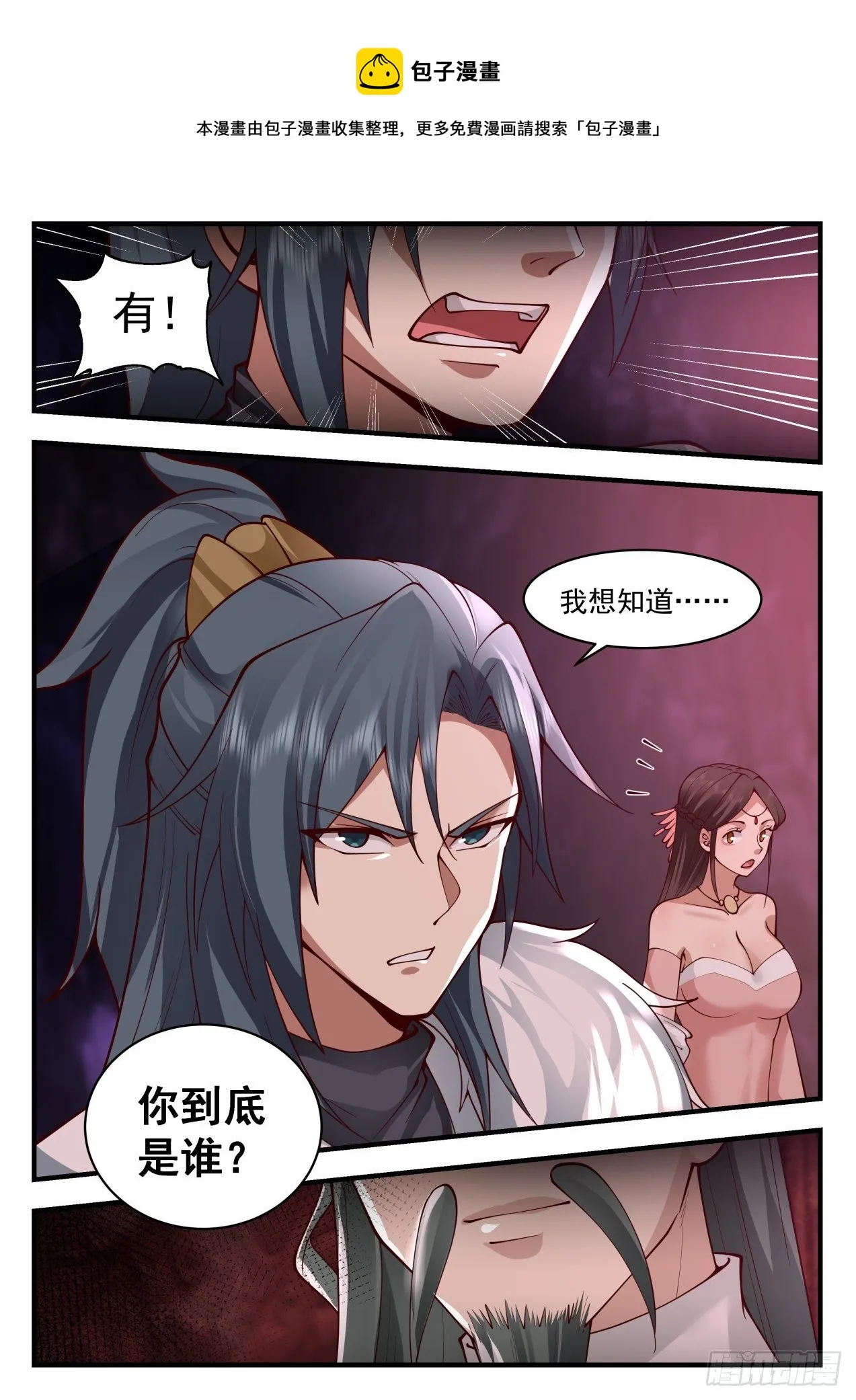 2064 魔族再现篇-你到底是谁？ 第13页