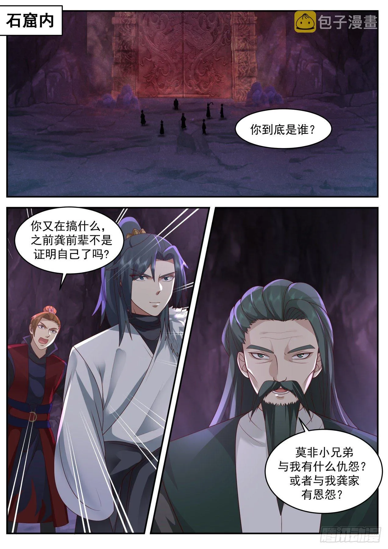2065 魔族再现篇-六合独尊阵 第2页
