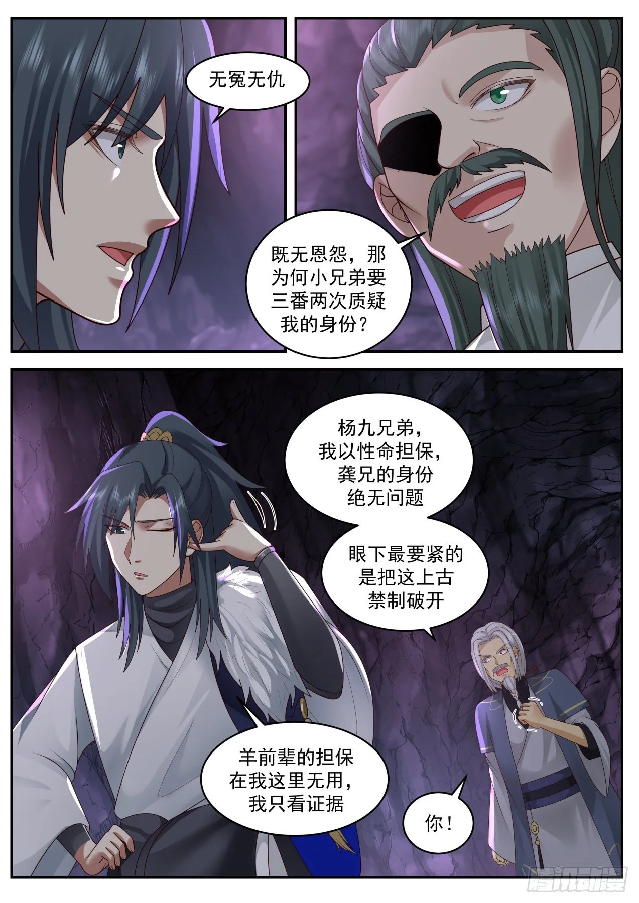 2065 魔族再现篇-六合独尊阵 第3页