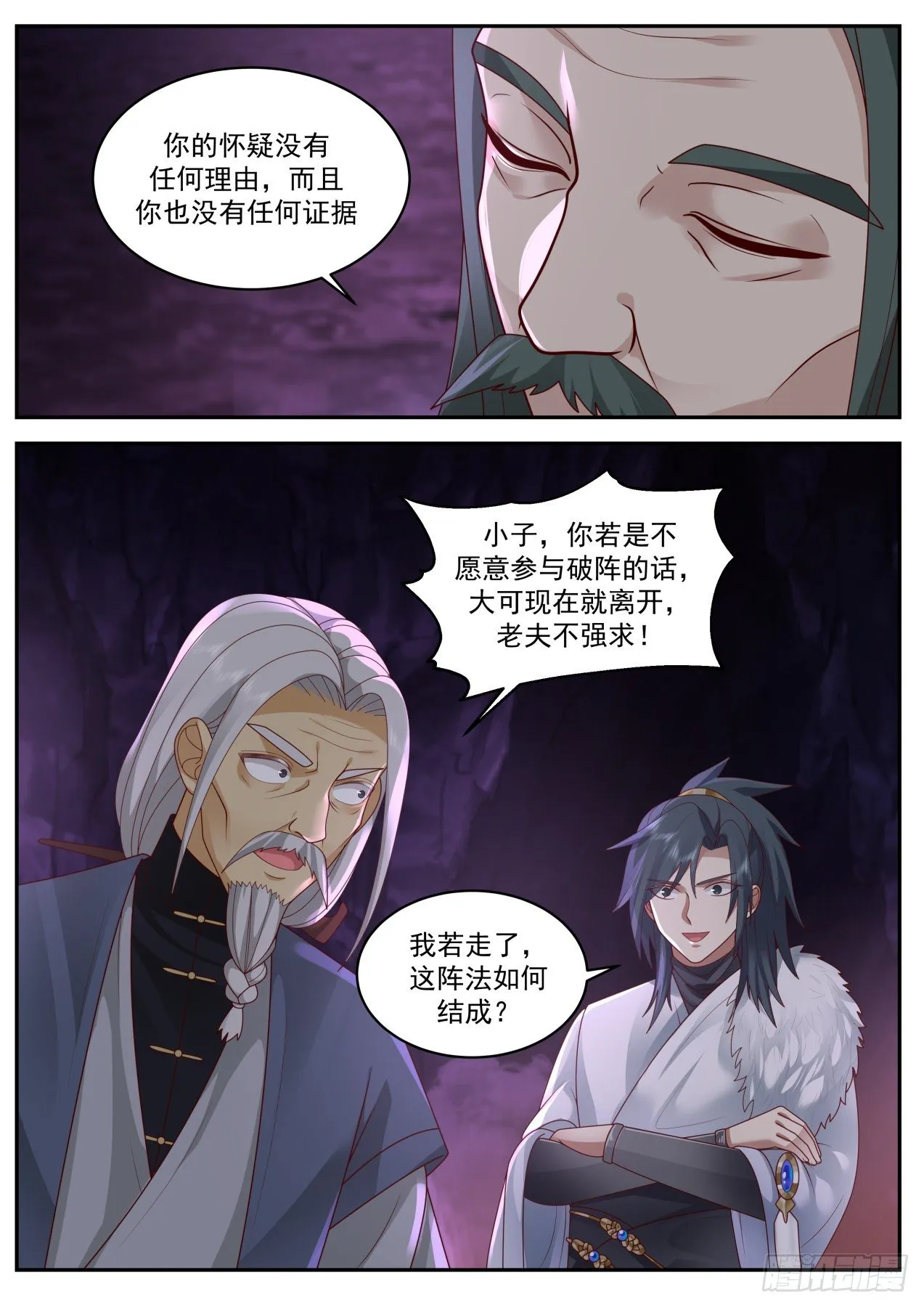 2065 魔族再现篇-六合独尊阵 第4页
