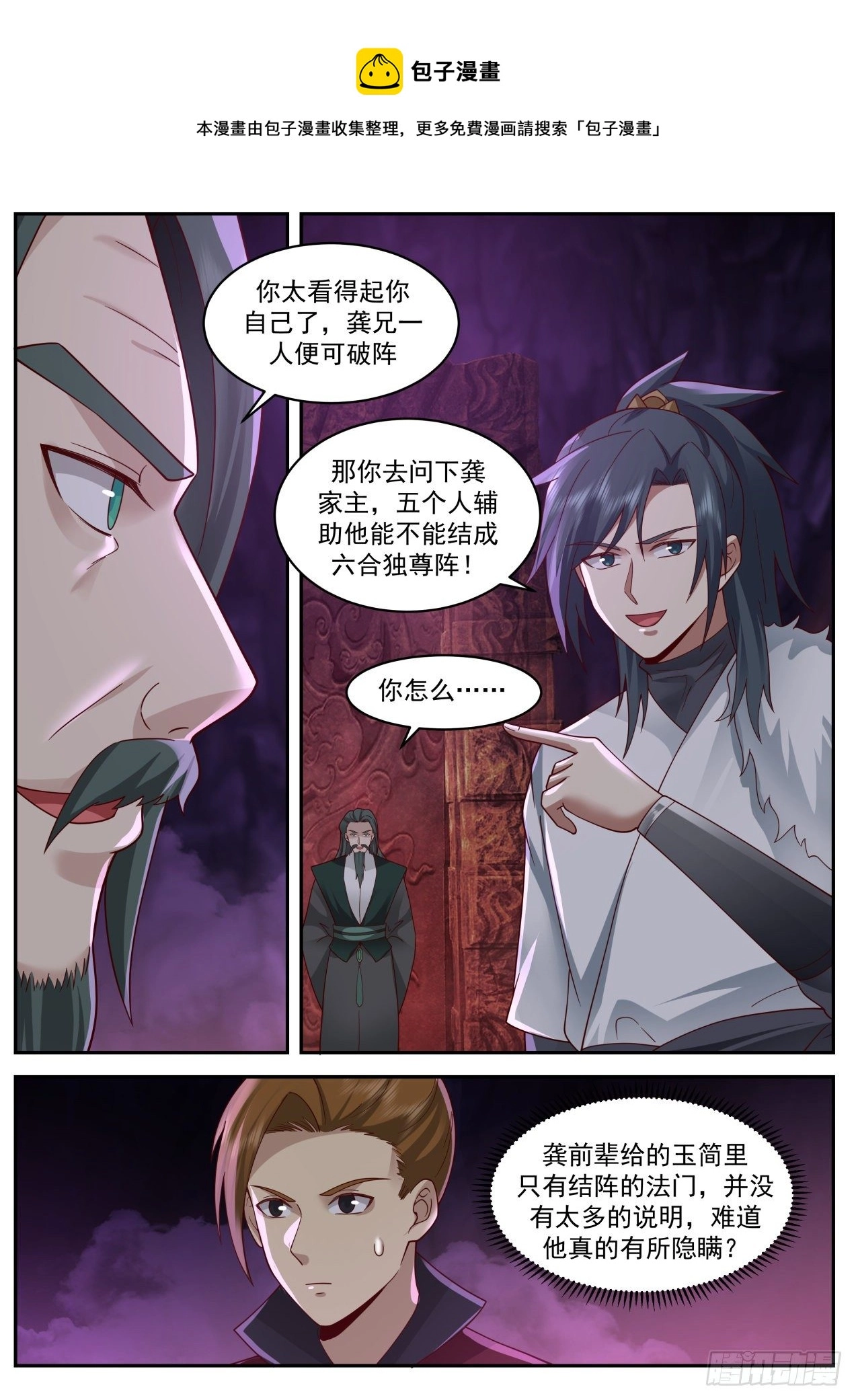 2065 魔族再现篇-六合独尊阵 第5页