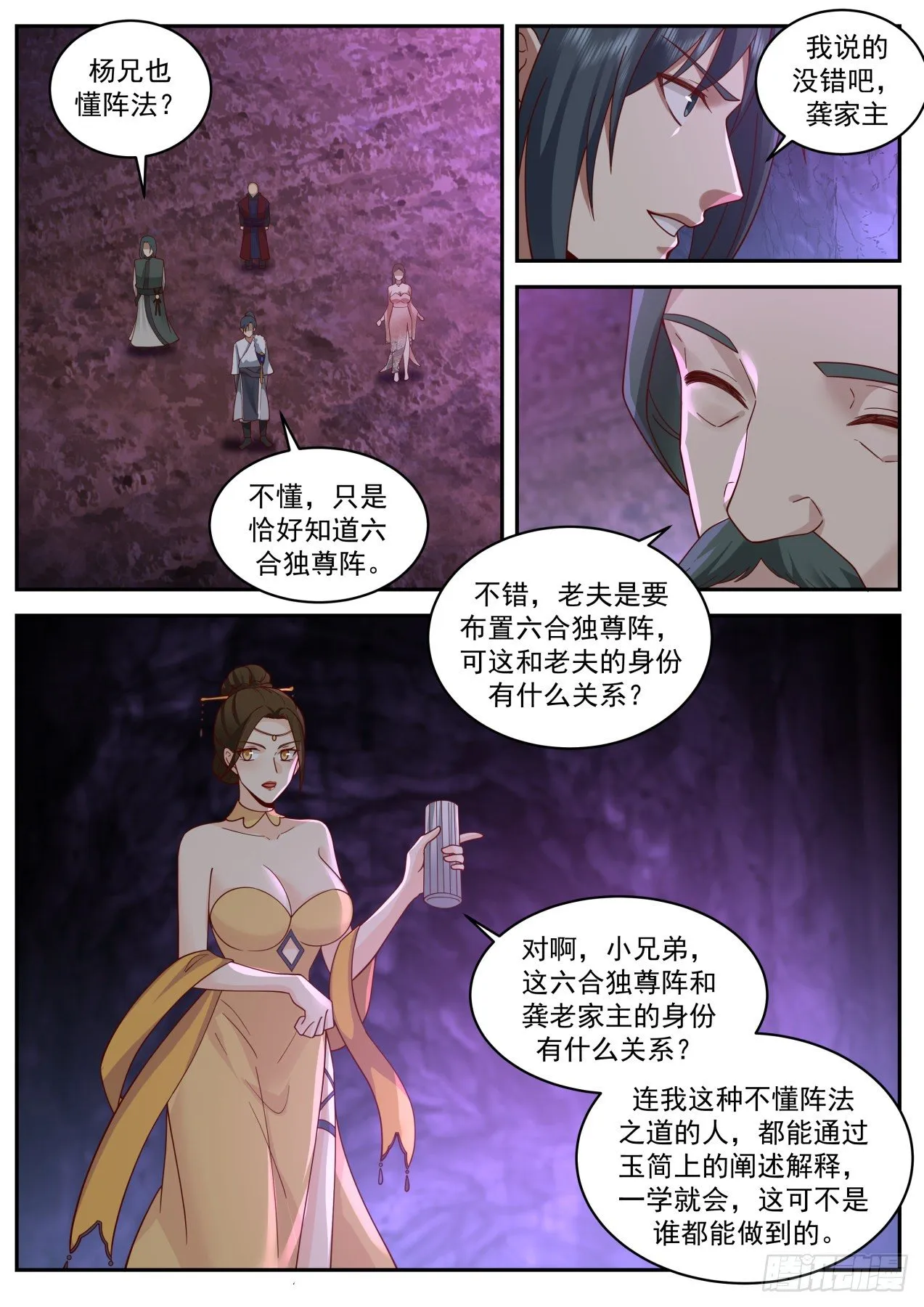 2065 魔族再现篇-六合独尊阵 第6页