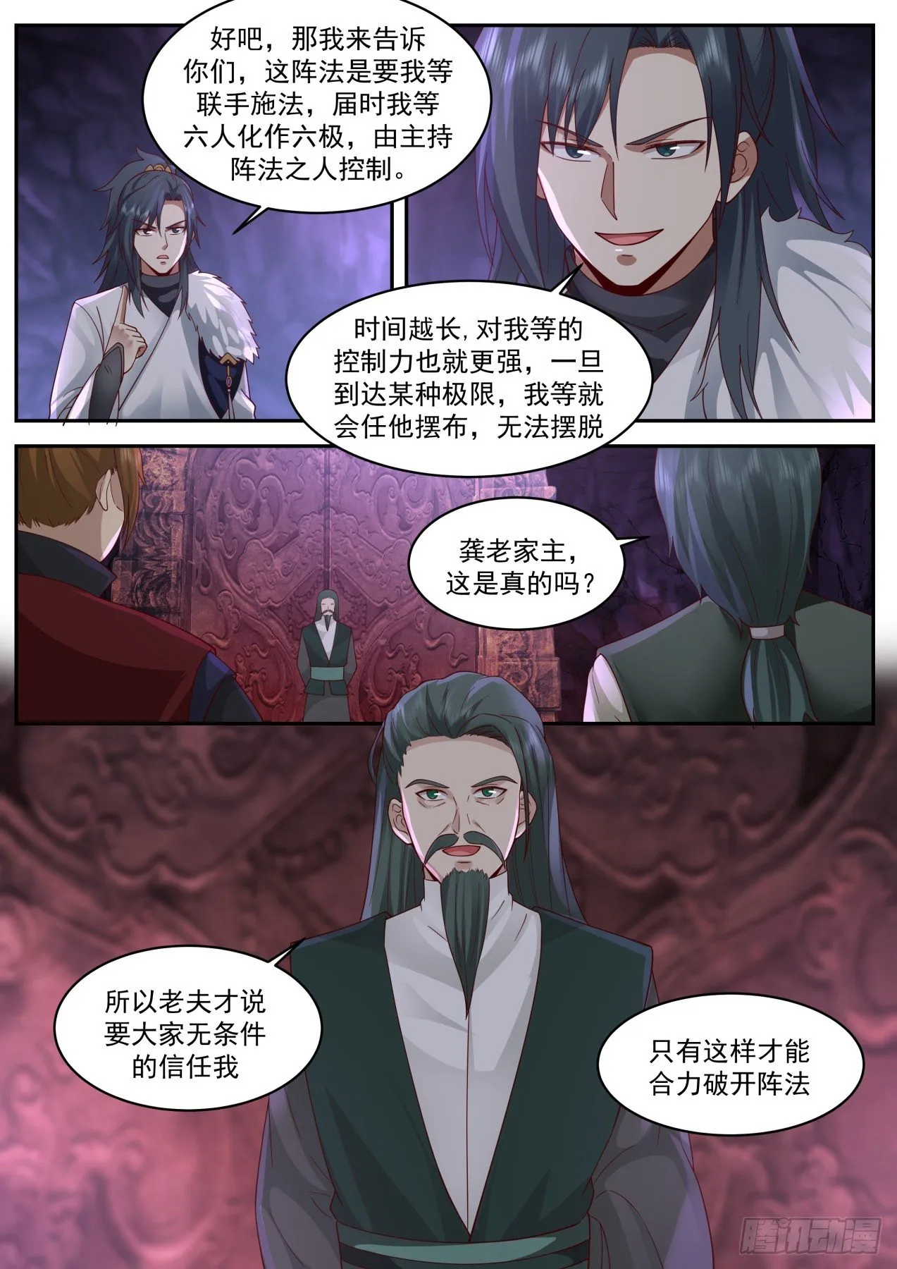 2065 魔族再现篇-六合独尊阵 第7页