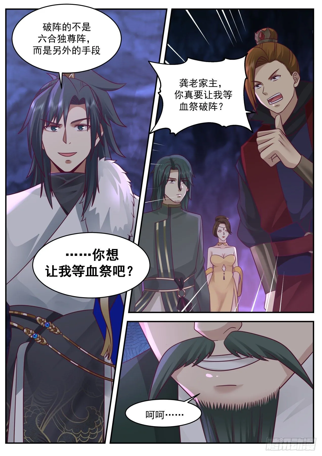 2065 魔族再现篇-六合独尊阵 第8页