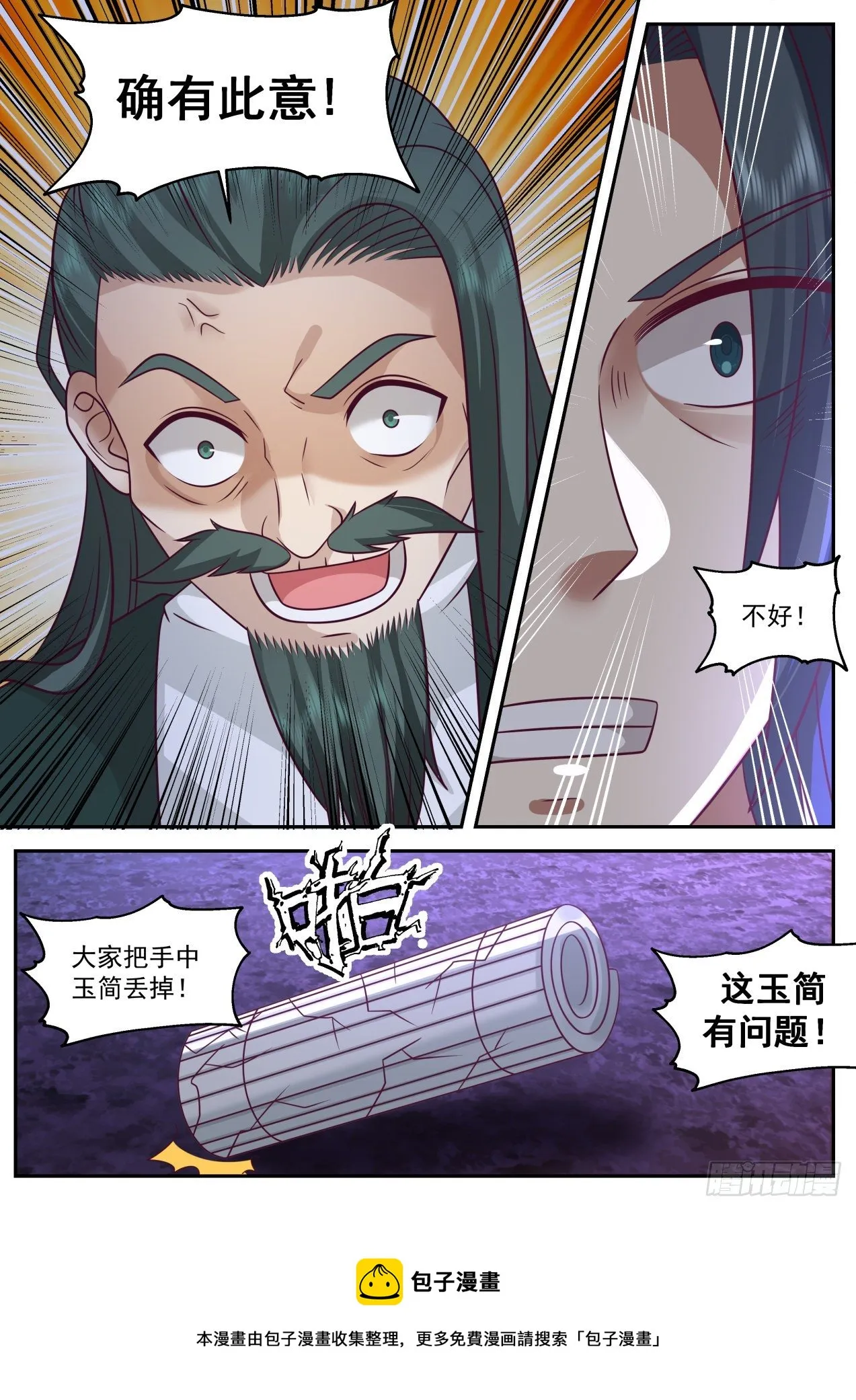 2065 魔族再现篇-六合独尊阵 第9页