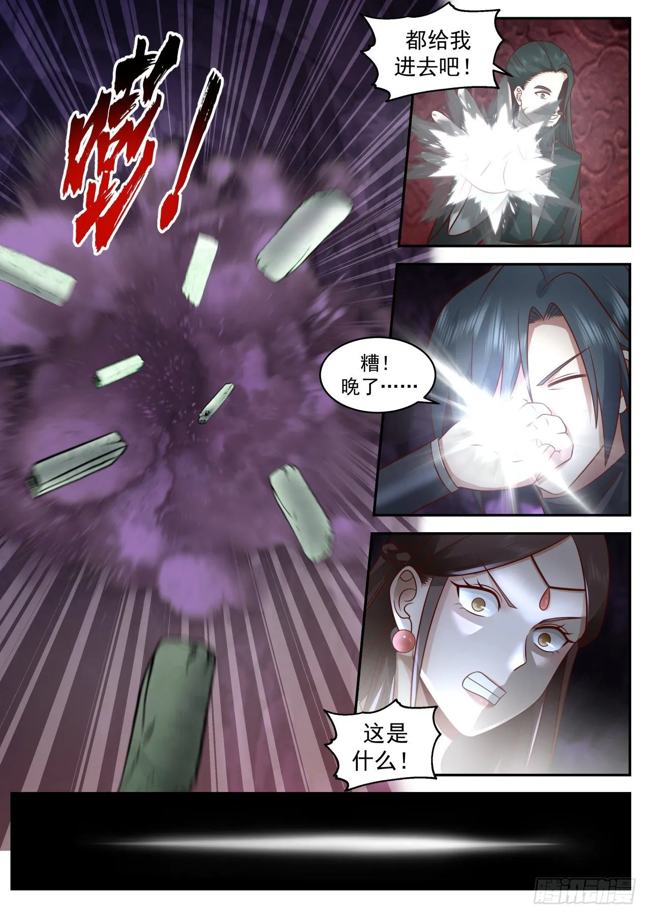 2065 魔族再现篇-六合独尊阵 第10页