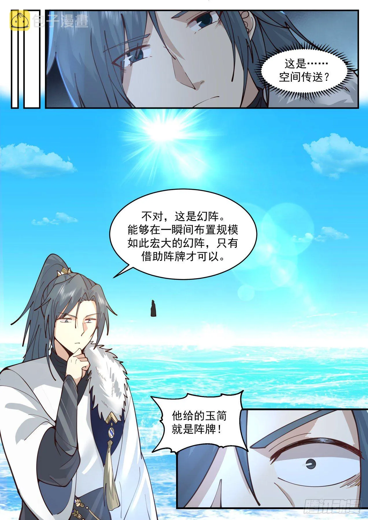2065 魔族再现篇-六合独尊阵 第11页