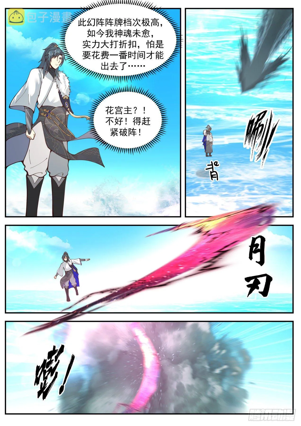 2065 魔族再现篇-六合独尊阵 第12页