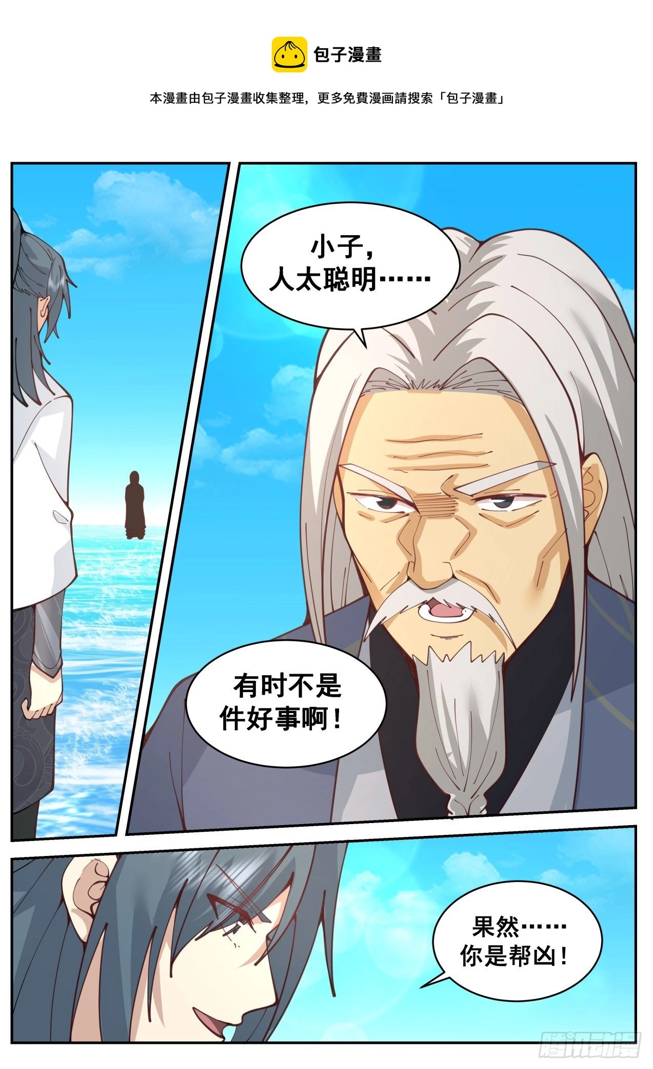 2065 魔族再现篇-六合独尊阵 第13页
