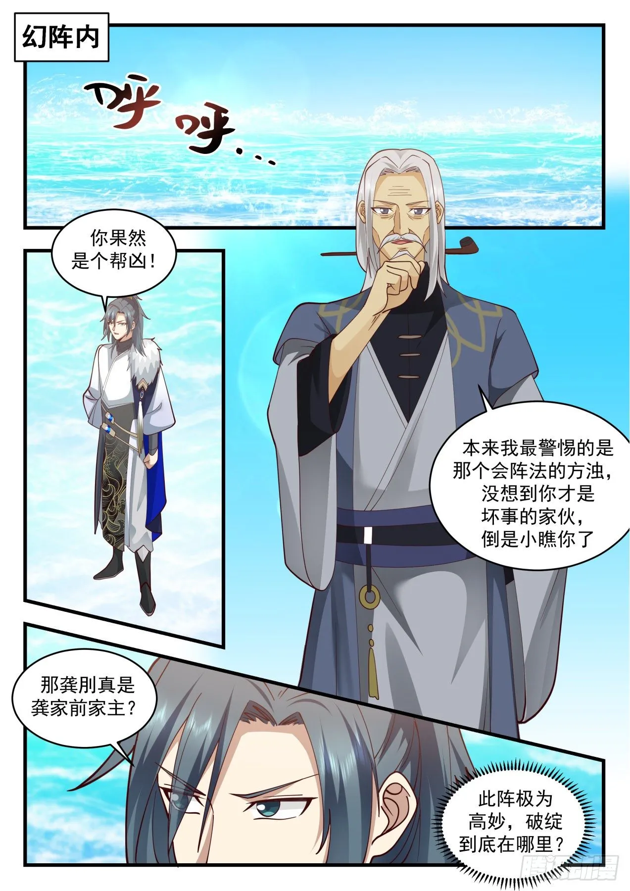 2066 魔族再现篇-幻阵水龙 第2页