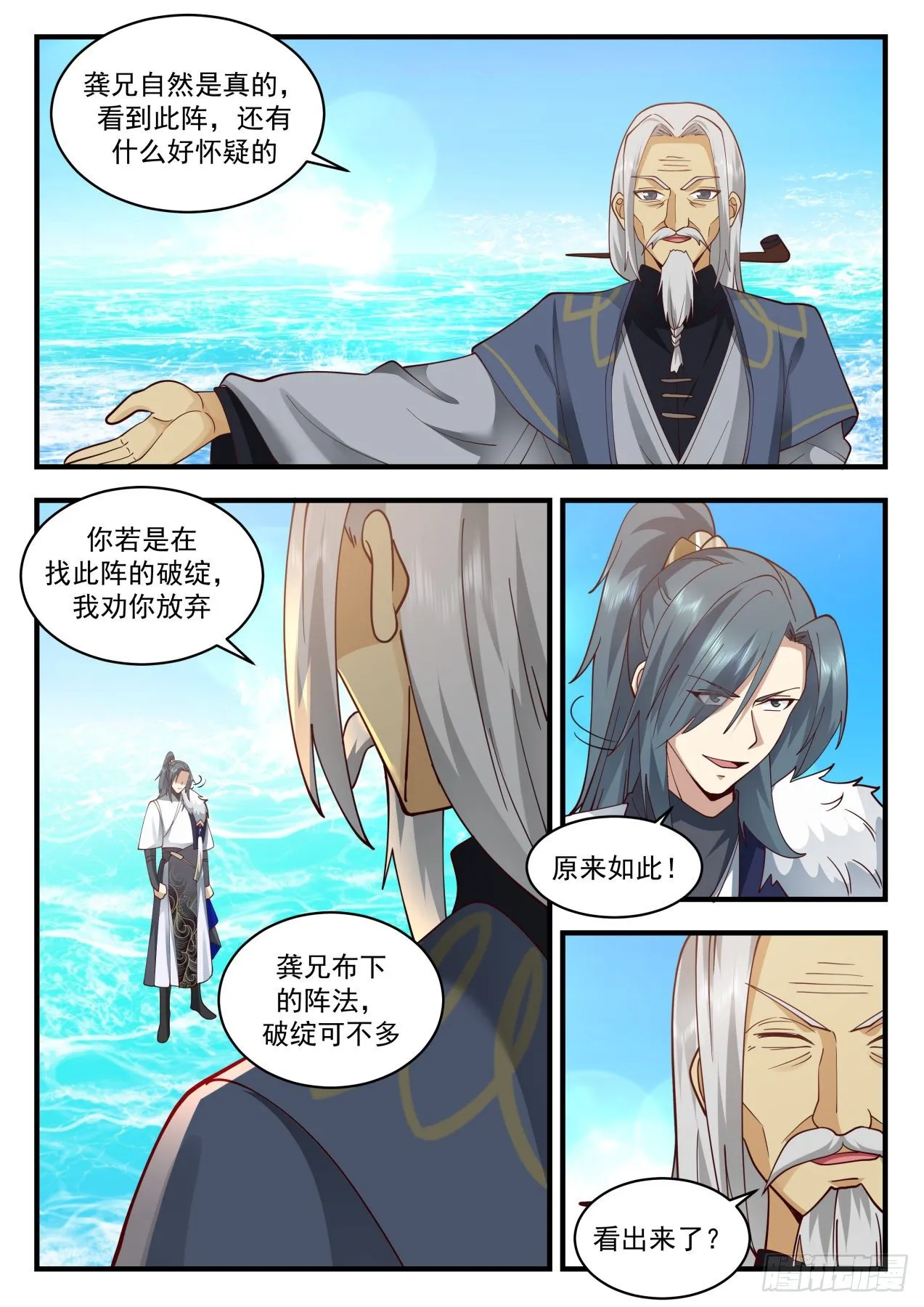 2066 魔族再现篇-幻阵水龙 第3页