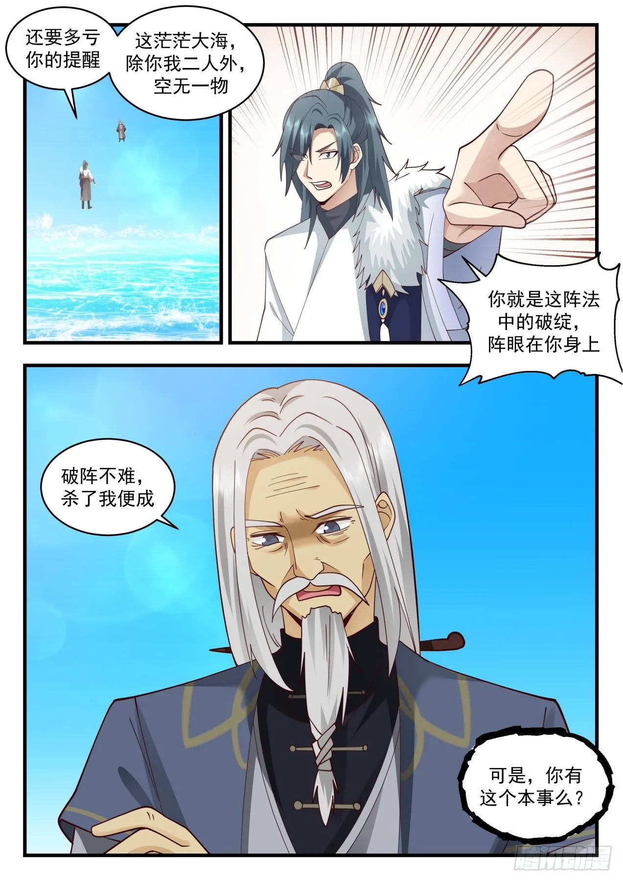 2066 魔族再现篇-幻阵水龙 第4页