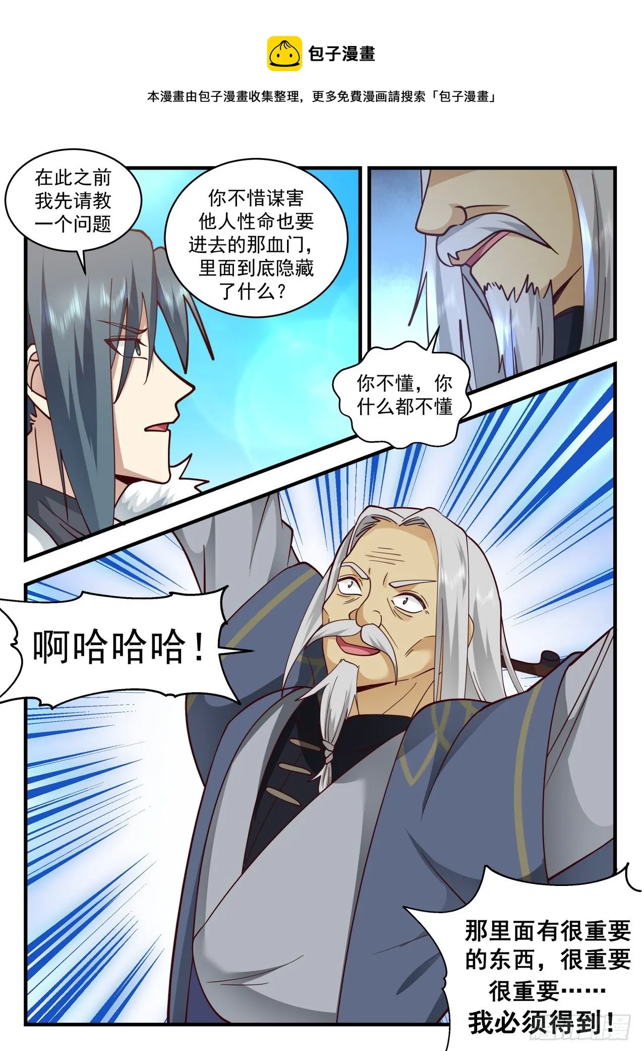 2066 魔族再现篇-幻阵水龙 第5页
