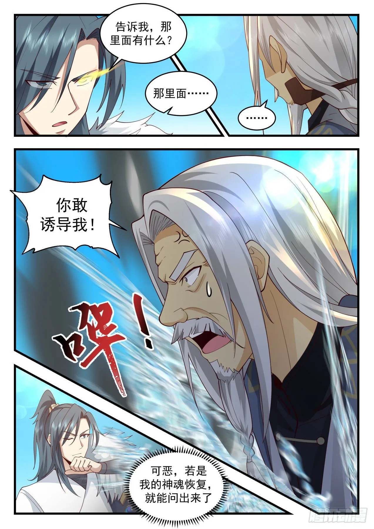 2066 魔族再现篇-幻阵水龙 第6页