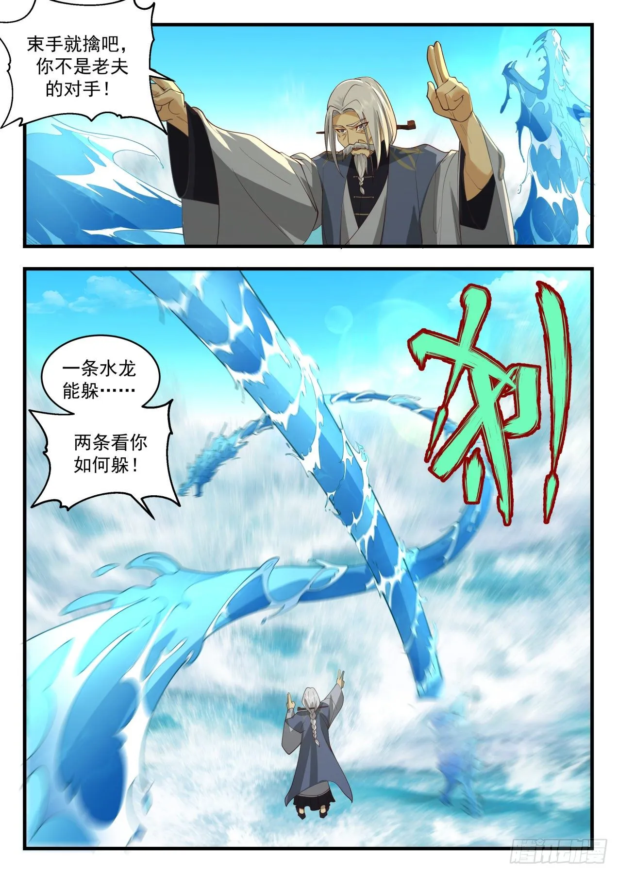 2066 魔族再现篇-幻阵水龙 第8页