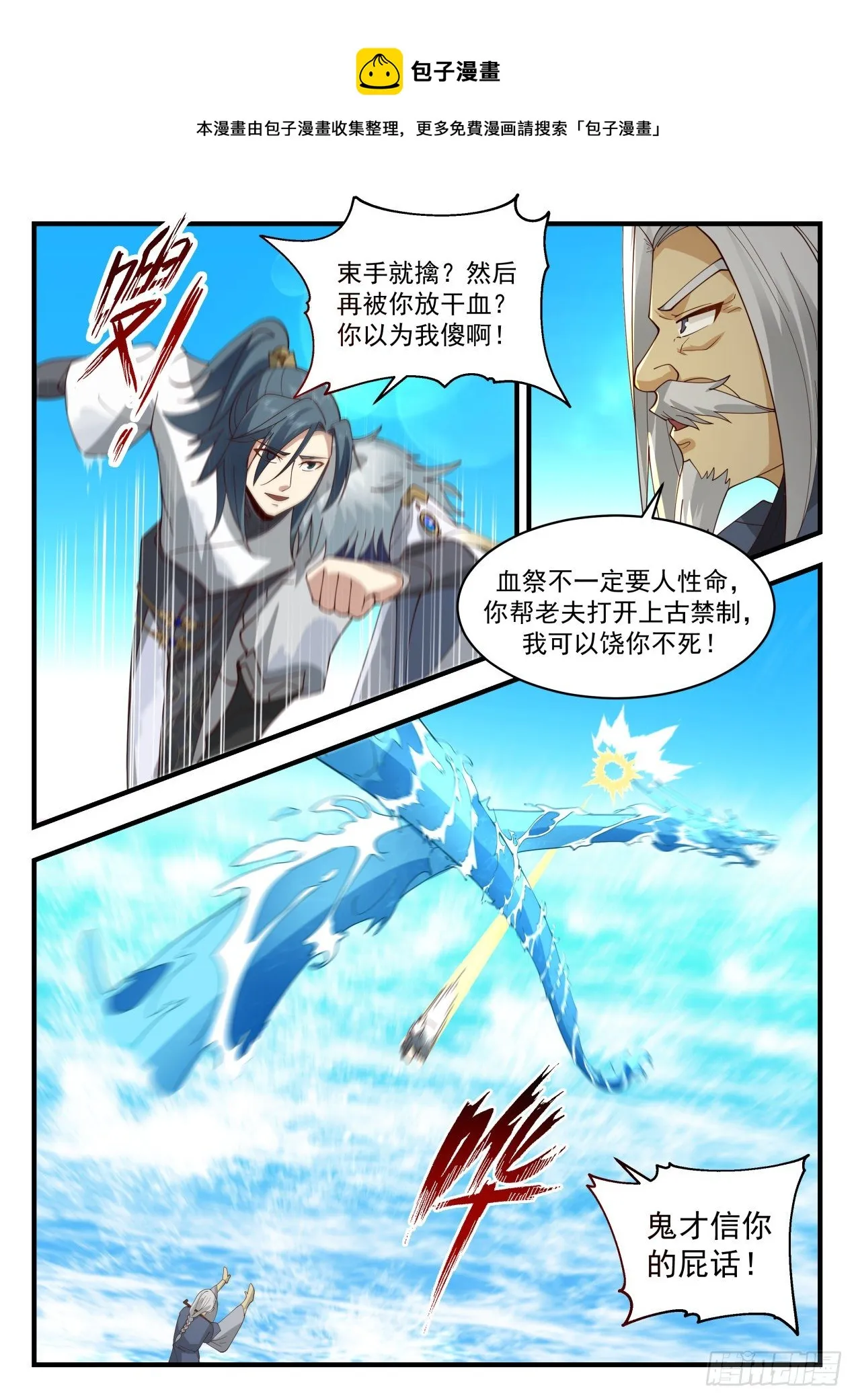 2066 魔族再现篇-幻阵水龙 第9页