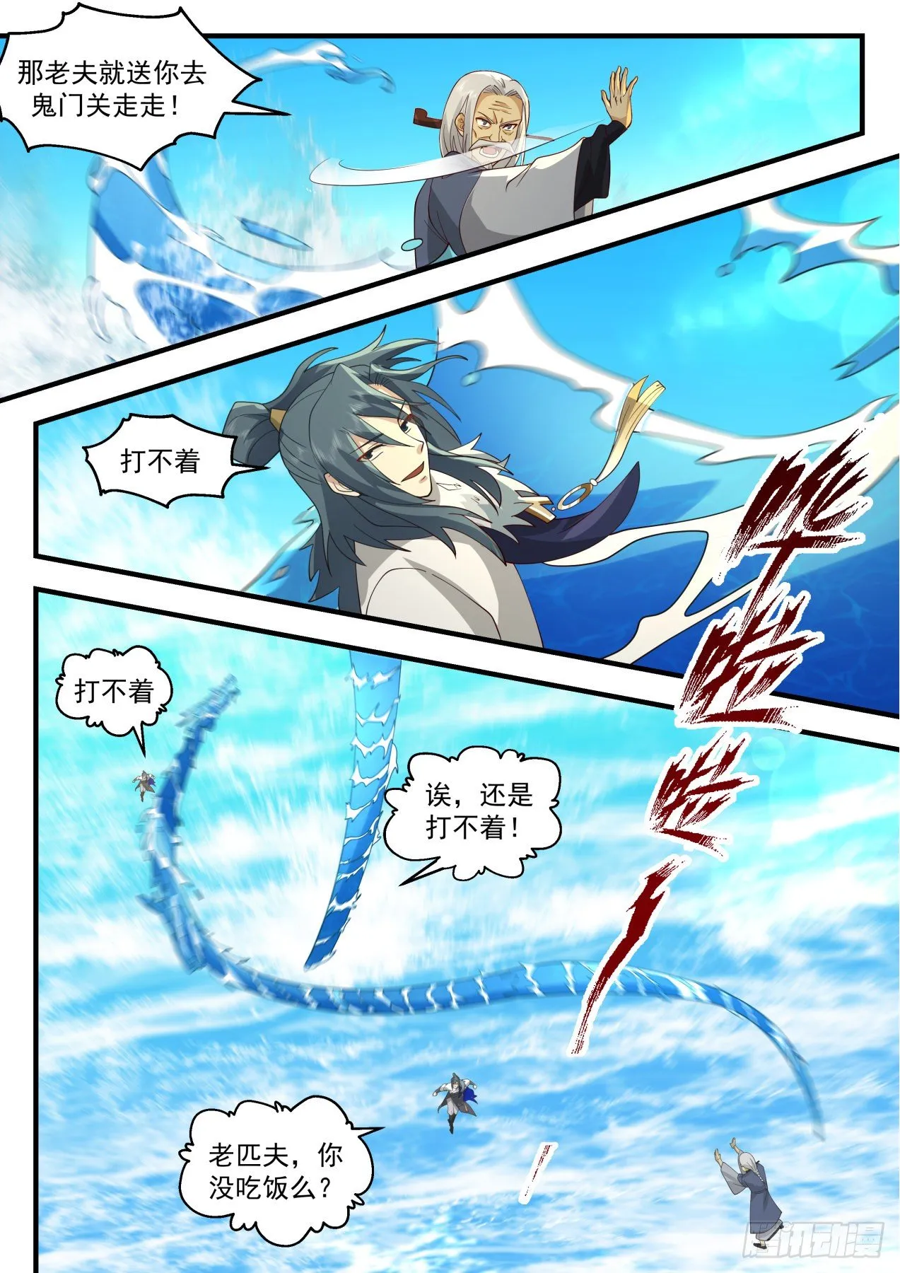 2066 魔族再现篇-幻阵水龙 第10页