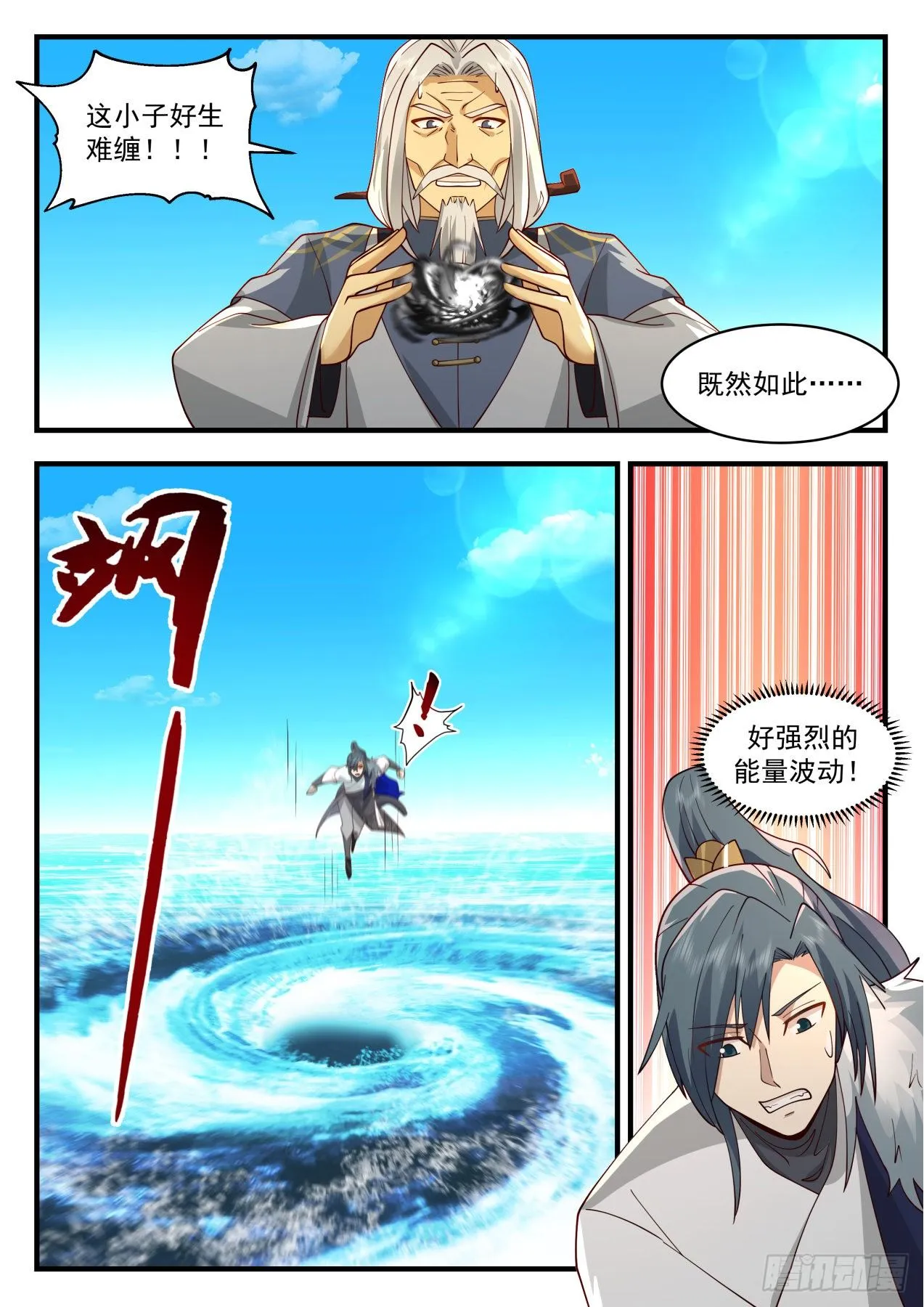 2066 魔族再现篇-幻阵水龙 第11页