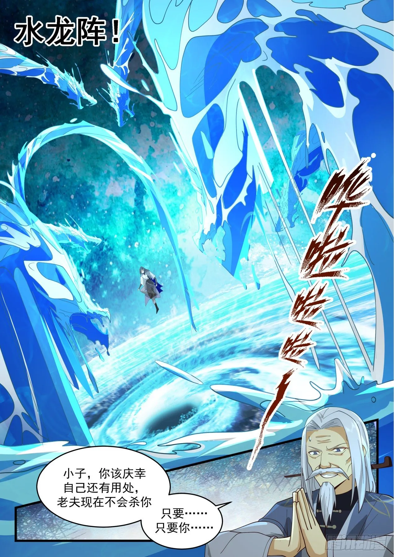2066 魔族再现篇-幻阵水龙 第12页
