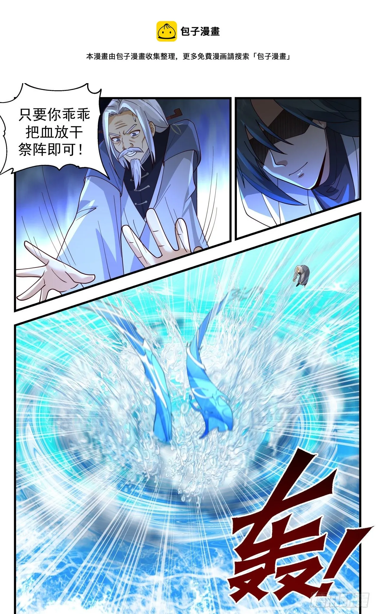 2066 魔族再现篇-幻阵水龙 第13页