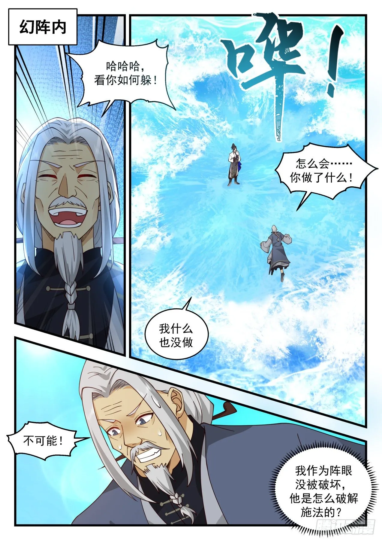 2067 魔族再现篇-魔气？魔气！ 第2页