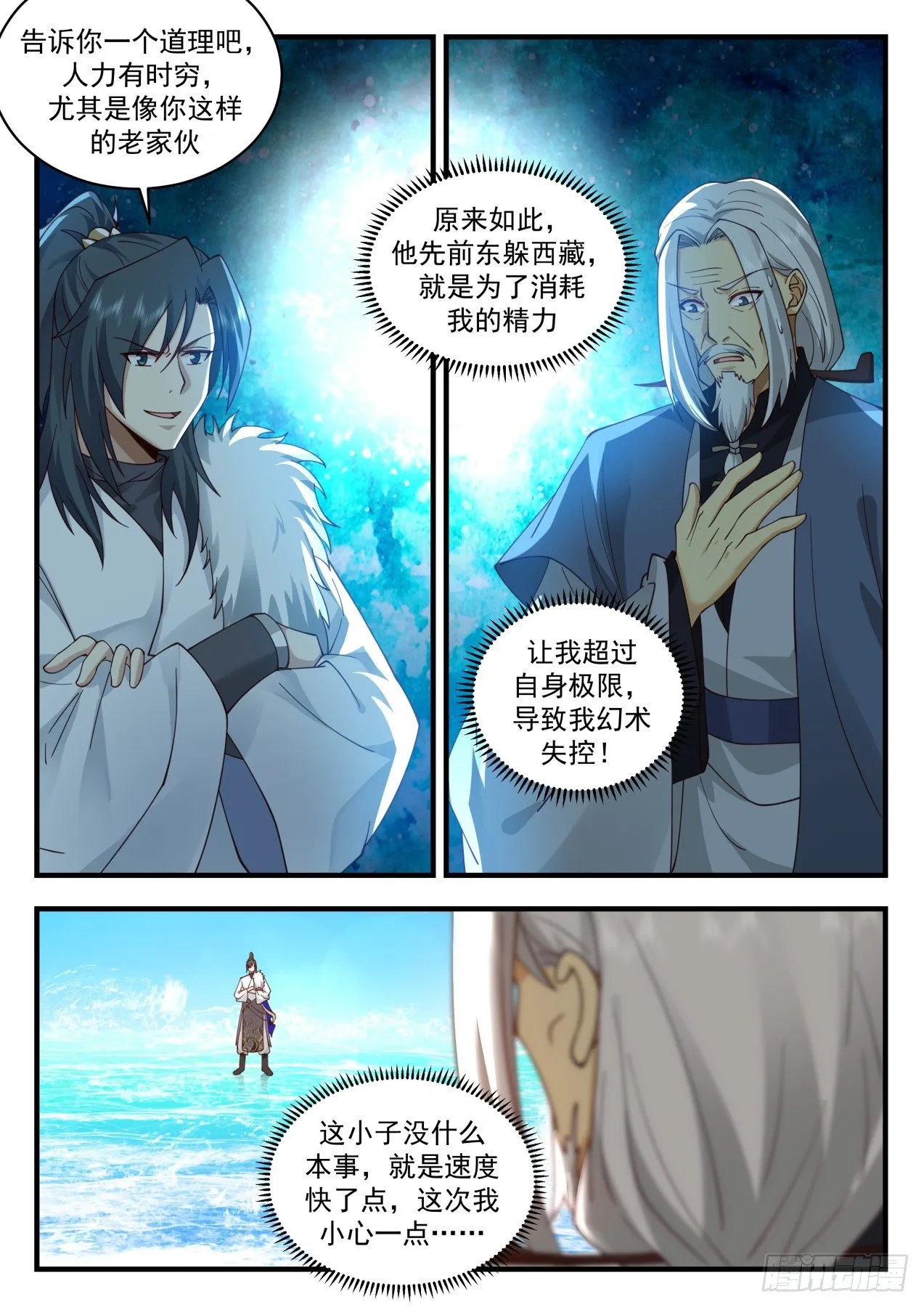 2067 魔族再现篇-魔气？魔气！ 第3页