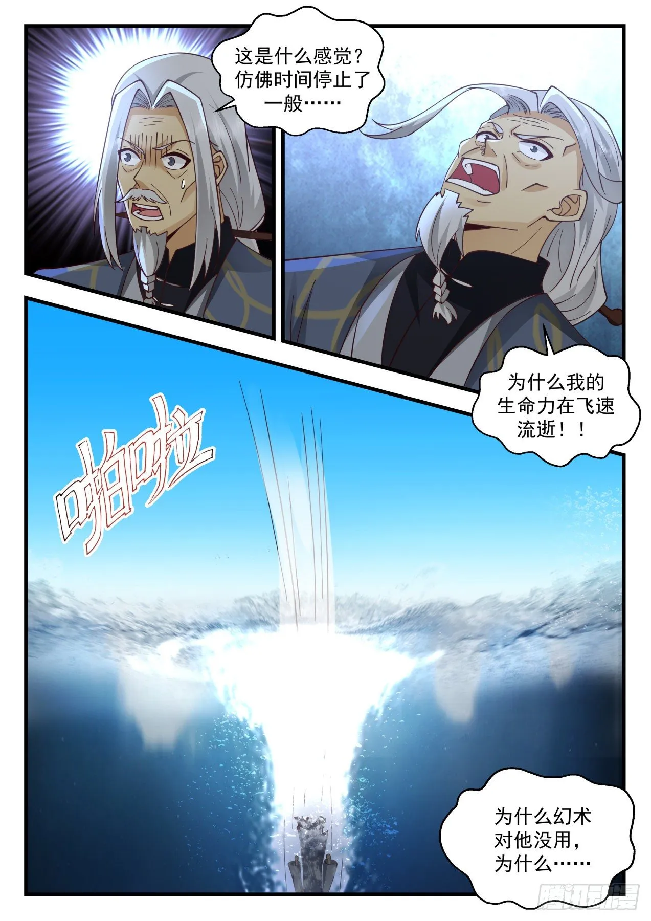 2067 魔族再现篇-魔气？魔气！ 第6页