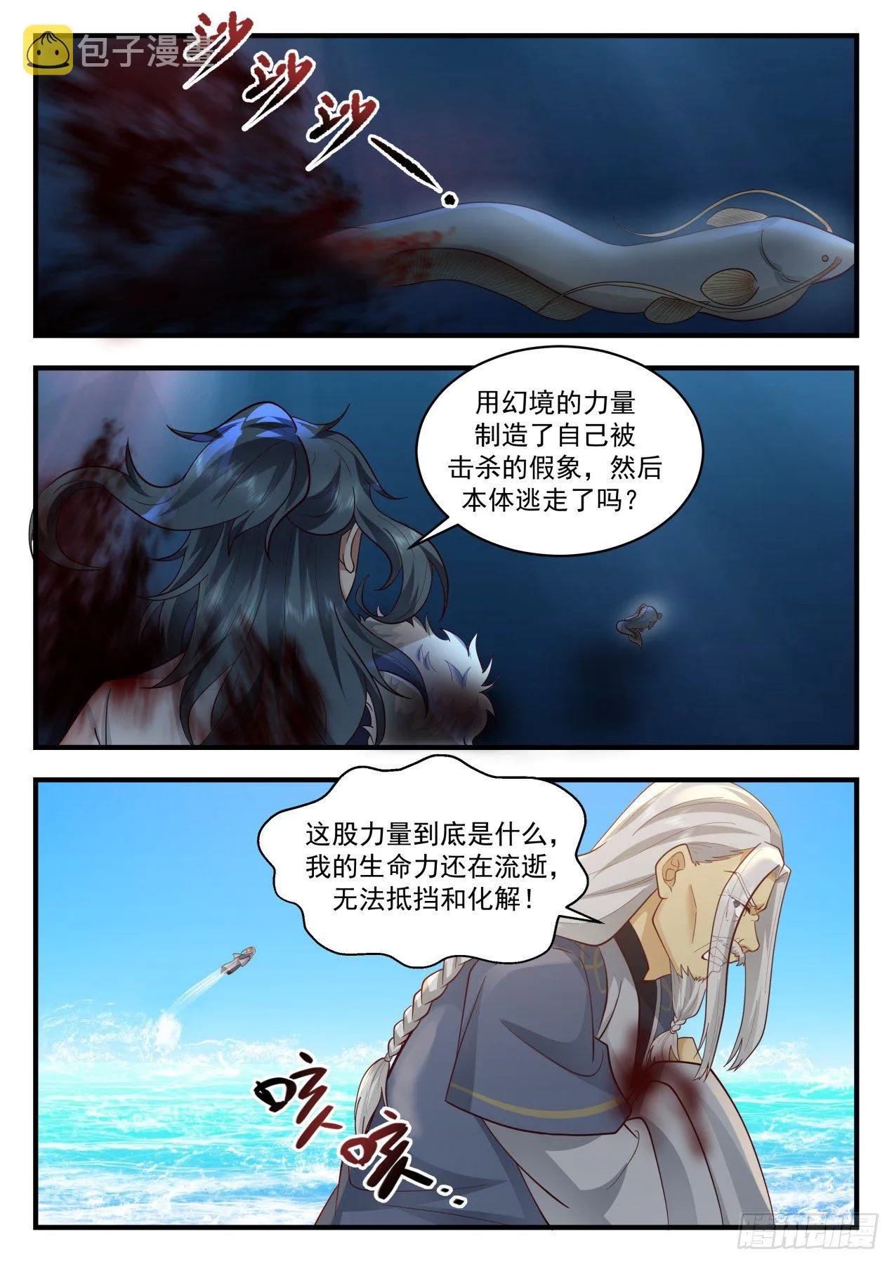 2067 魔族再现篇-魔气？魔气！ 第8页
