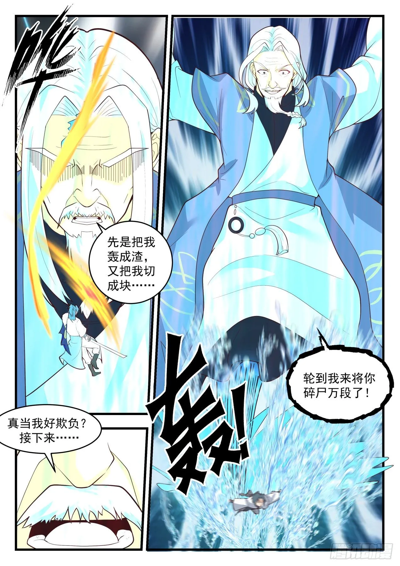 2067 魔族再现篇-魔气？魔气！ 第11页