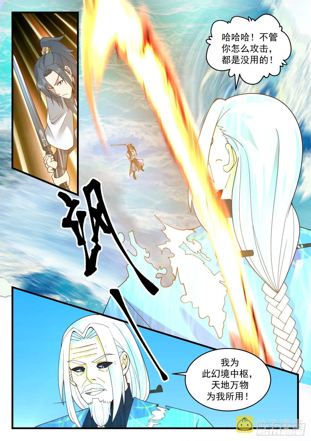 2067 魔族再现篇-魔气？魔气！ 第12页
