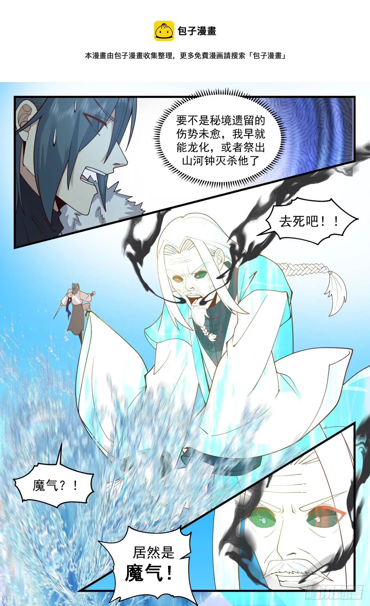 2067 魔族再现篇-魔气？魔气！ 第13页