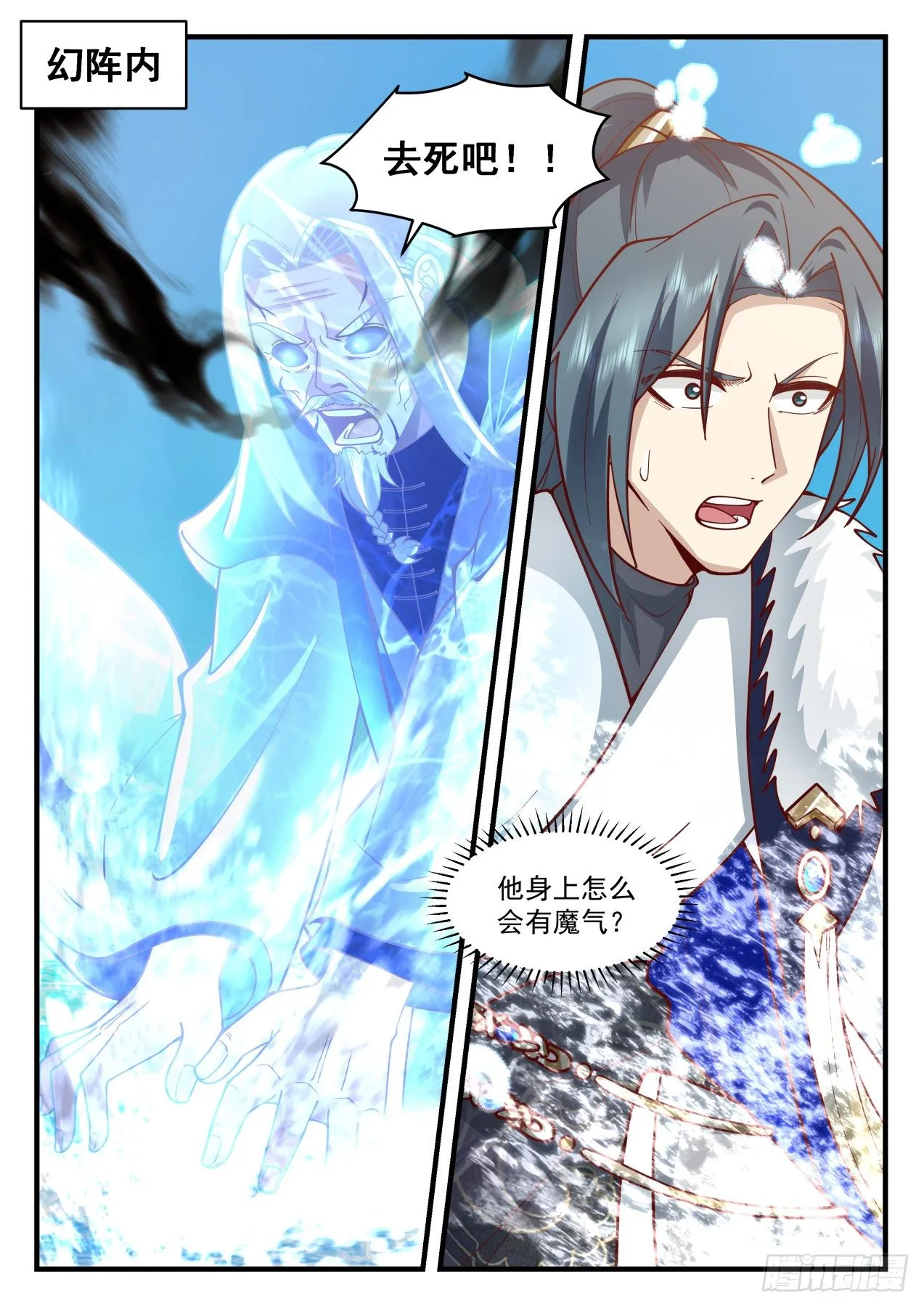 2068 魔族再现篇-大巫镇魔 第2页