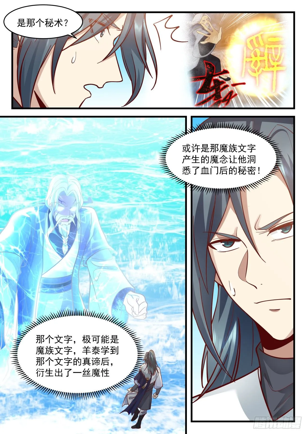 2068 魔族再现篇-大巫镇魔 第3页