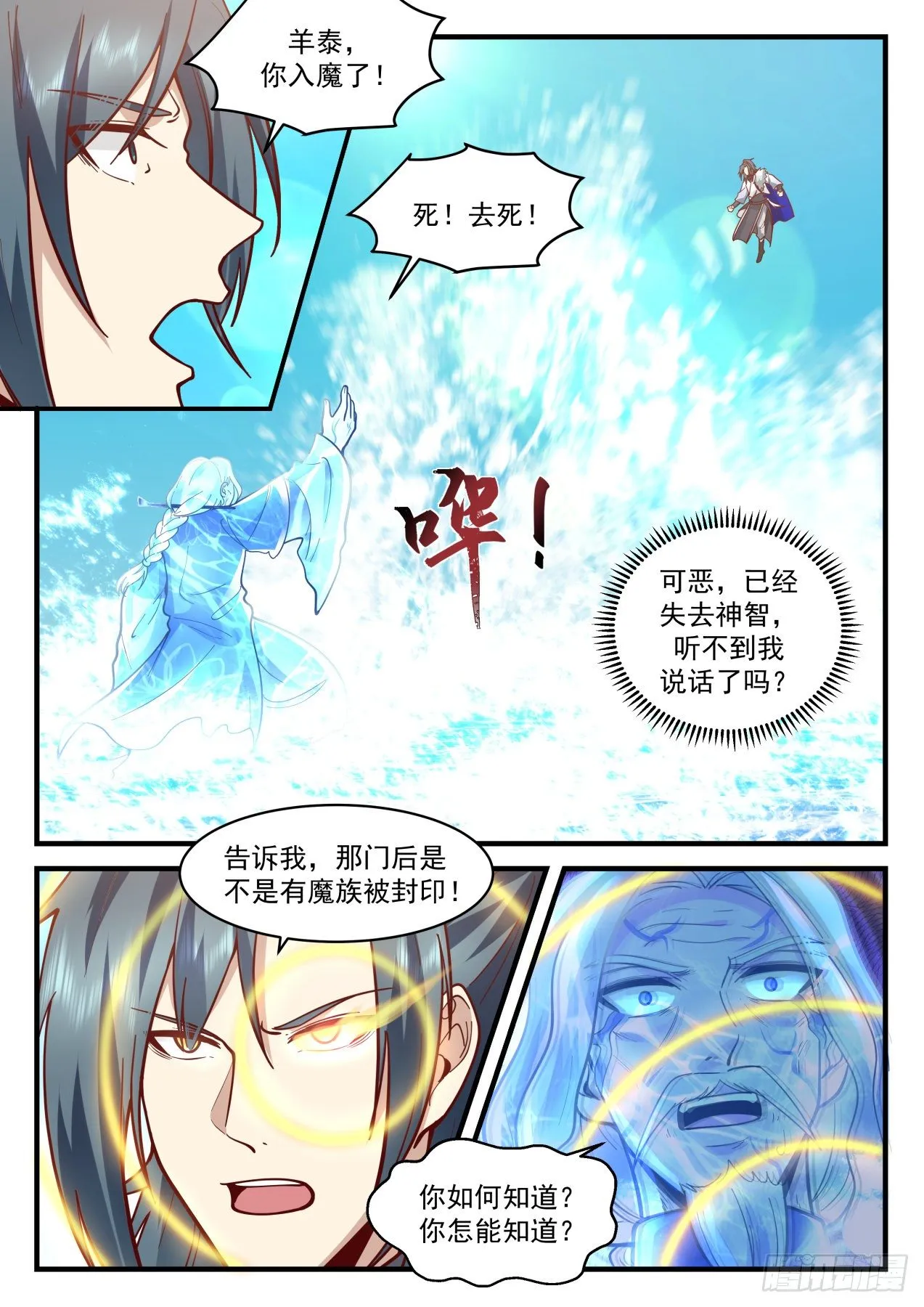 2068 魔族再现篇-大巫镇魔 第4页