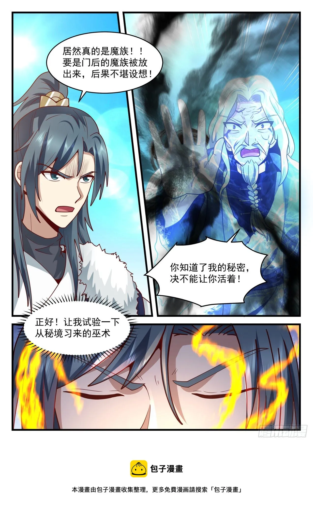 2068 魔族再现篇-大巫镇魔 第5页
