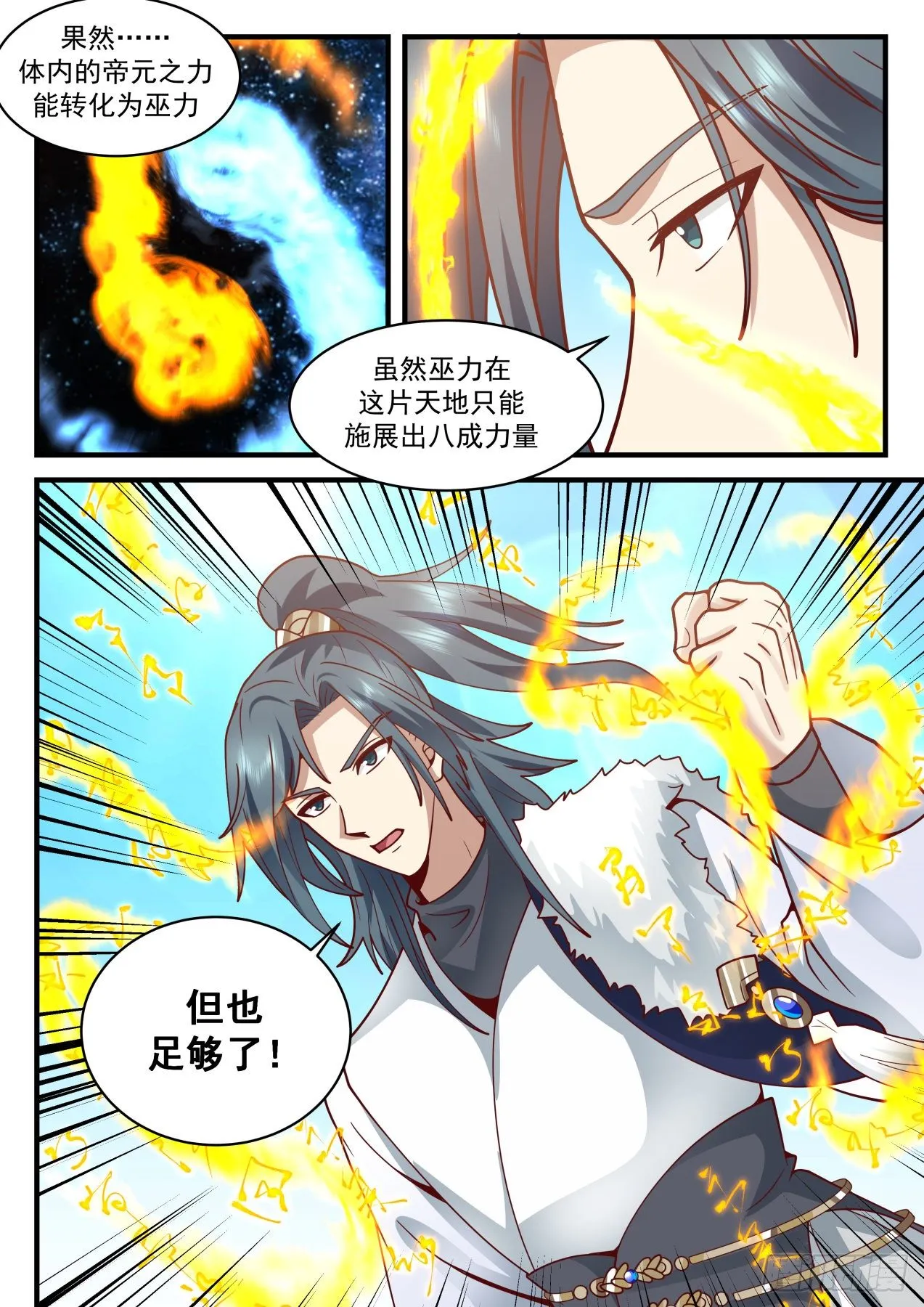 2068 魔族再现篇-大巫镇魔 第6页