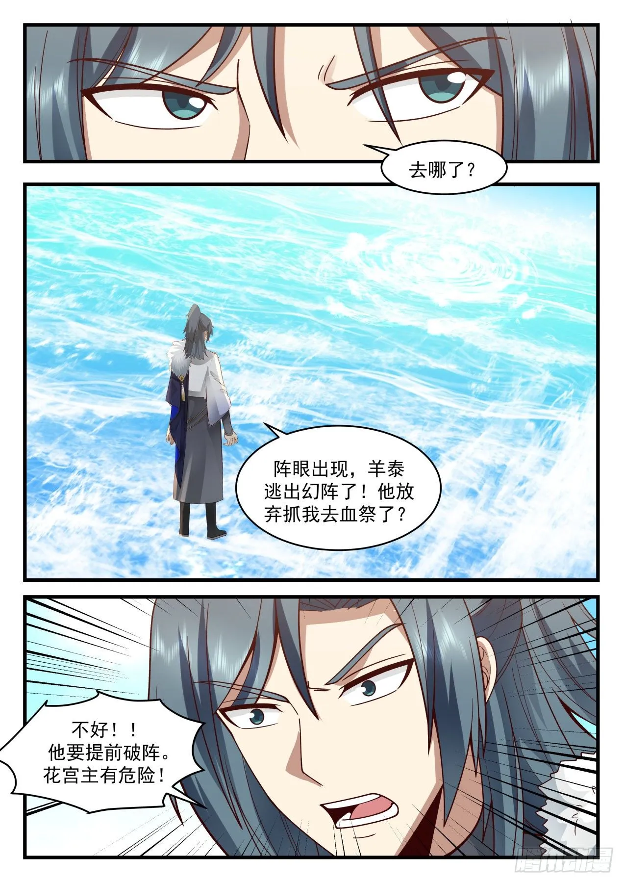 2068 魔族再现篇-大巫镇魔 第8页