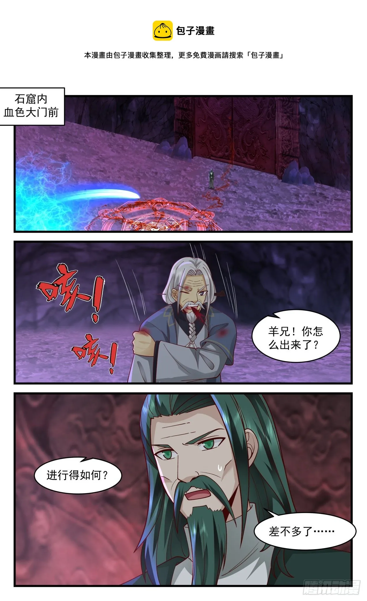 2068 魔族再现篇-大巫镇魔 第9页