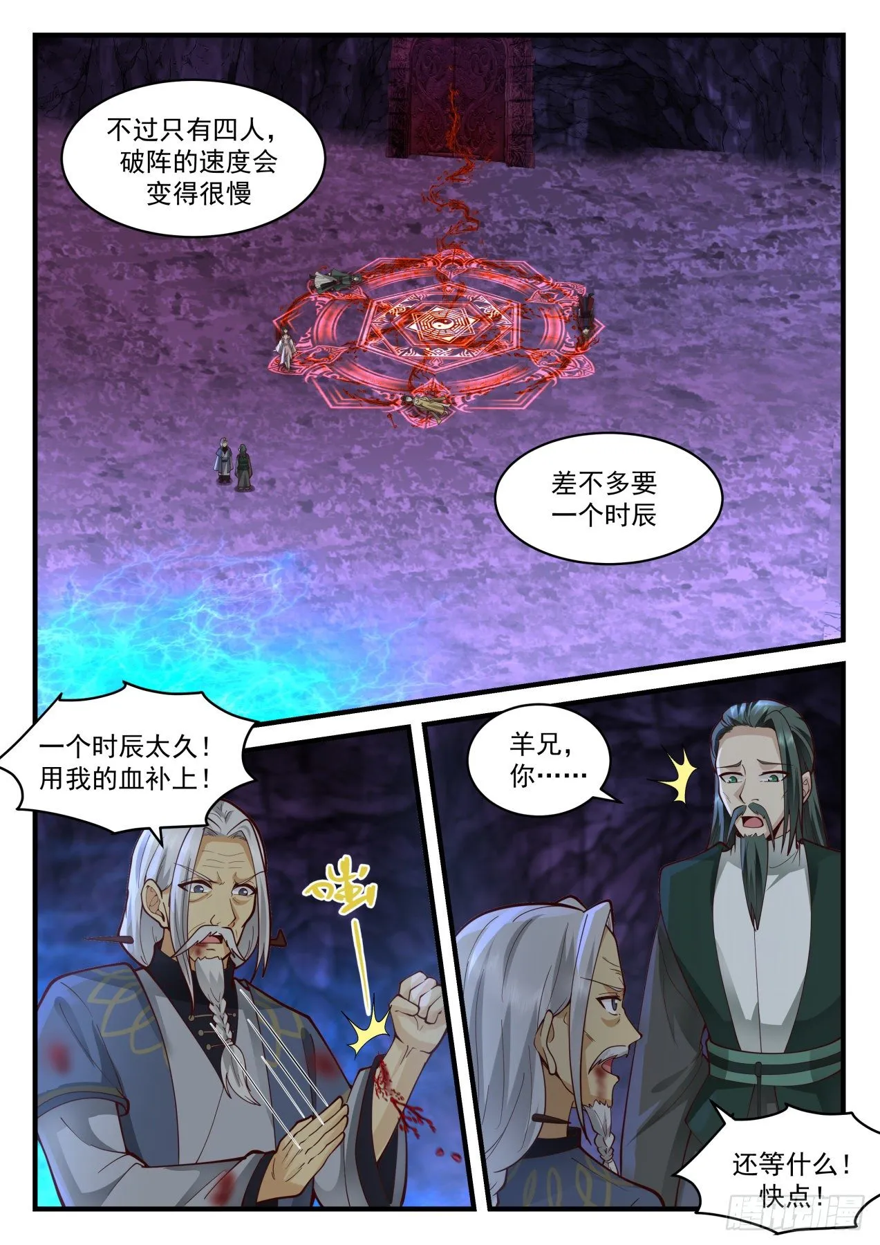 2068 魔族再现篇-大巫镇魔 第10页