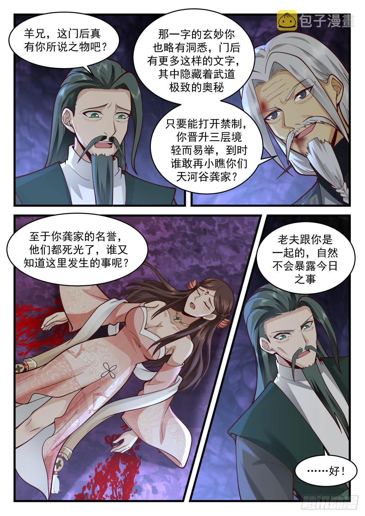 2068 魔族再现篇-大巫镇魔 第11页