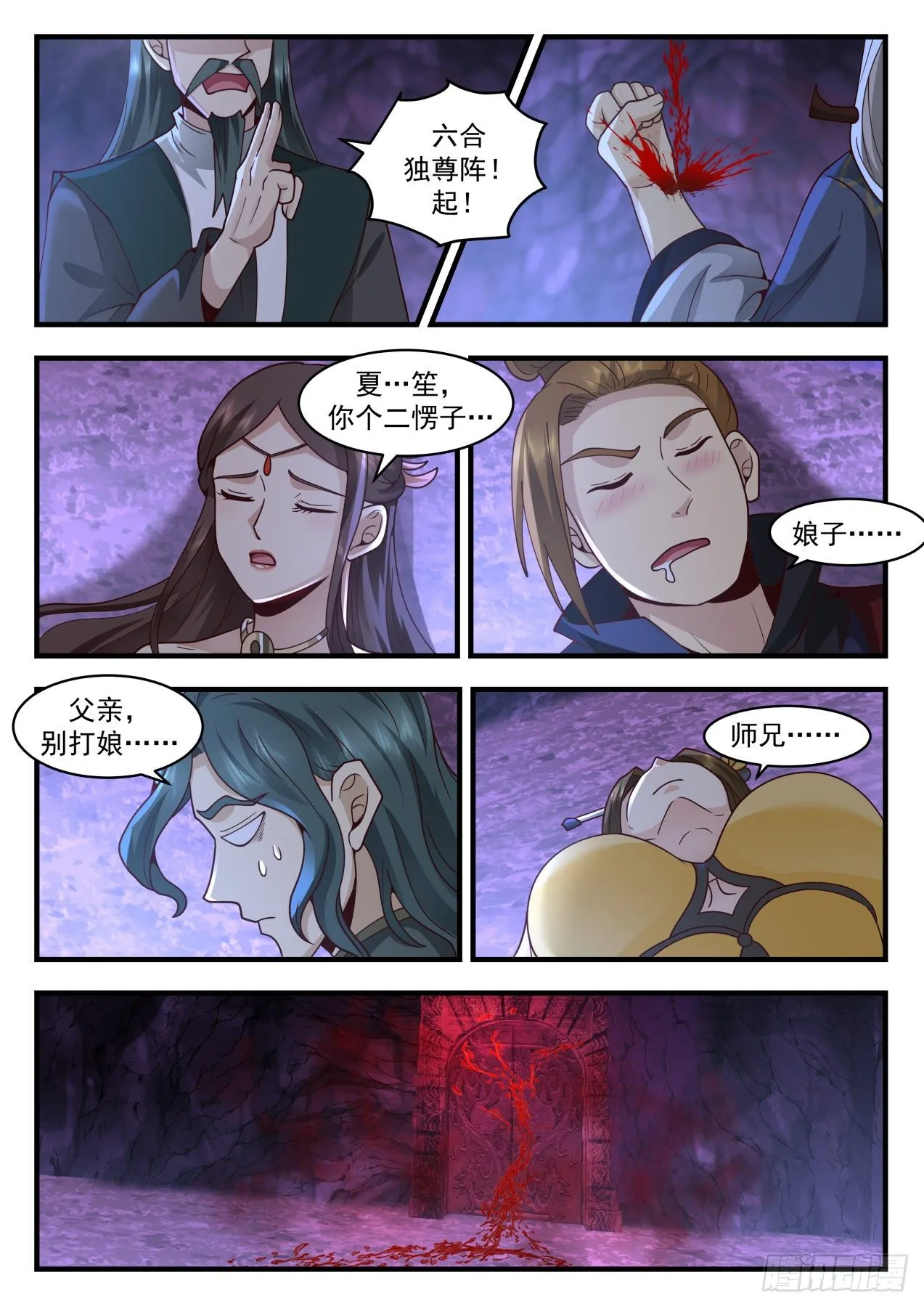 2068 魔族再现篇-大巫镇魔 第12页