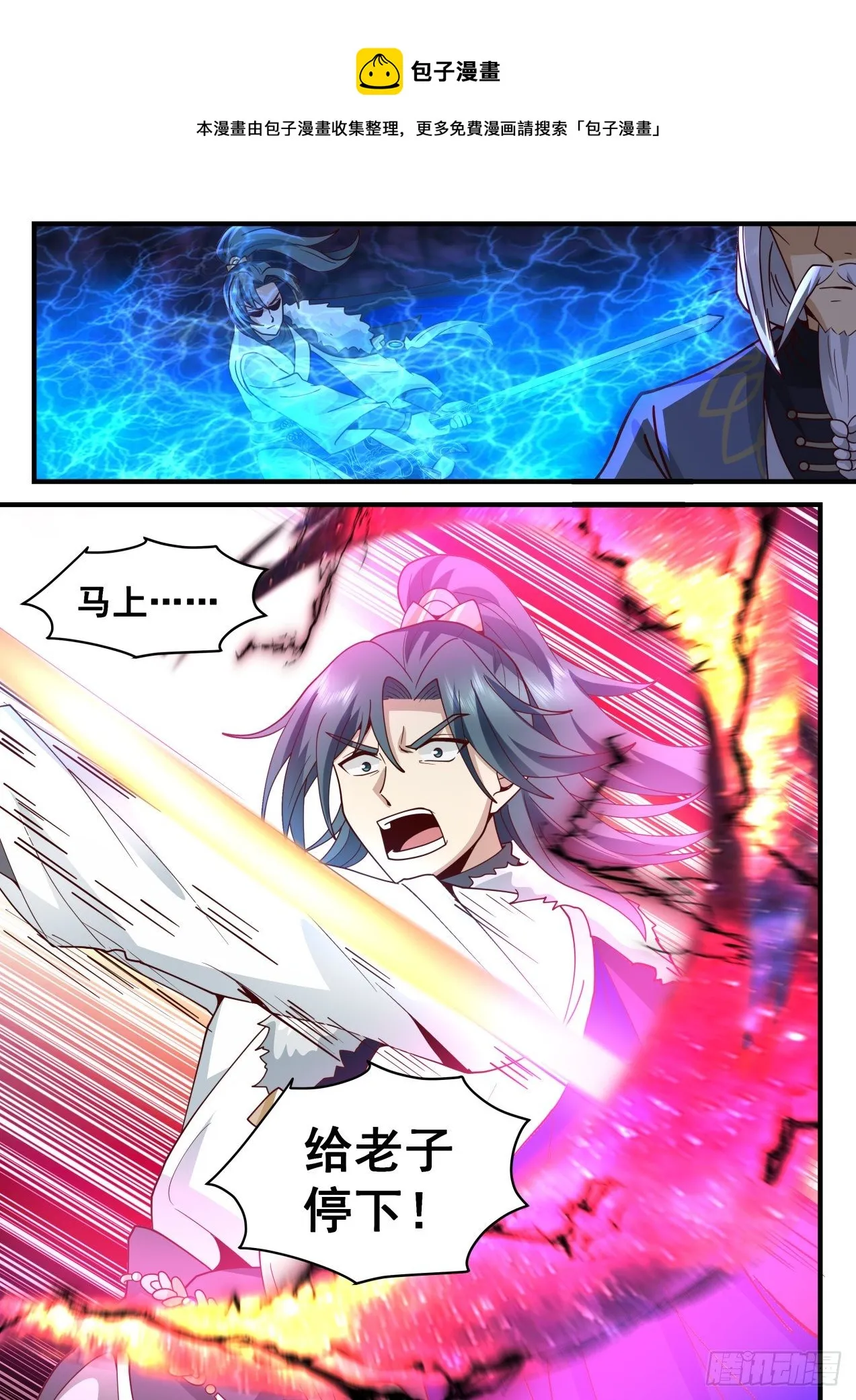 2068 魔族再现篇-大巫镇魔 第13页