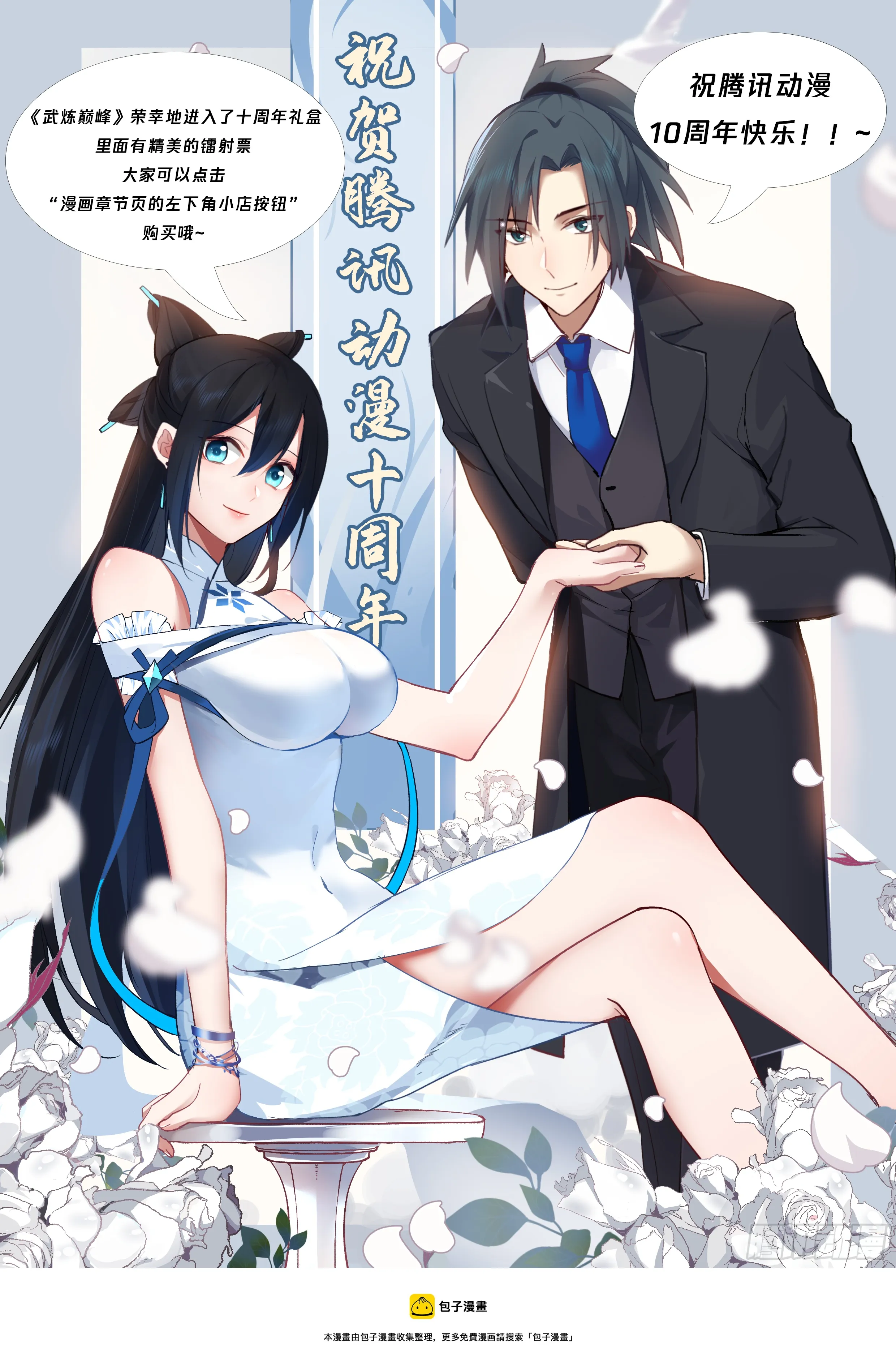 2068 魔族再现篇-大巫镇魔 第14页