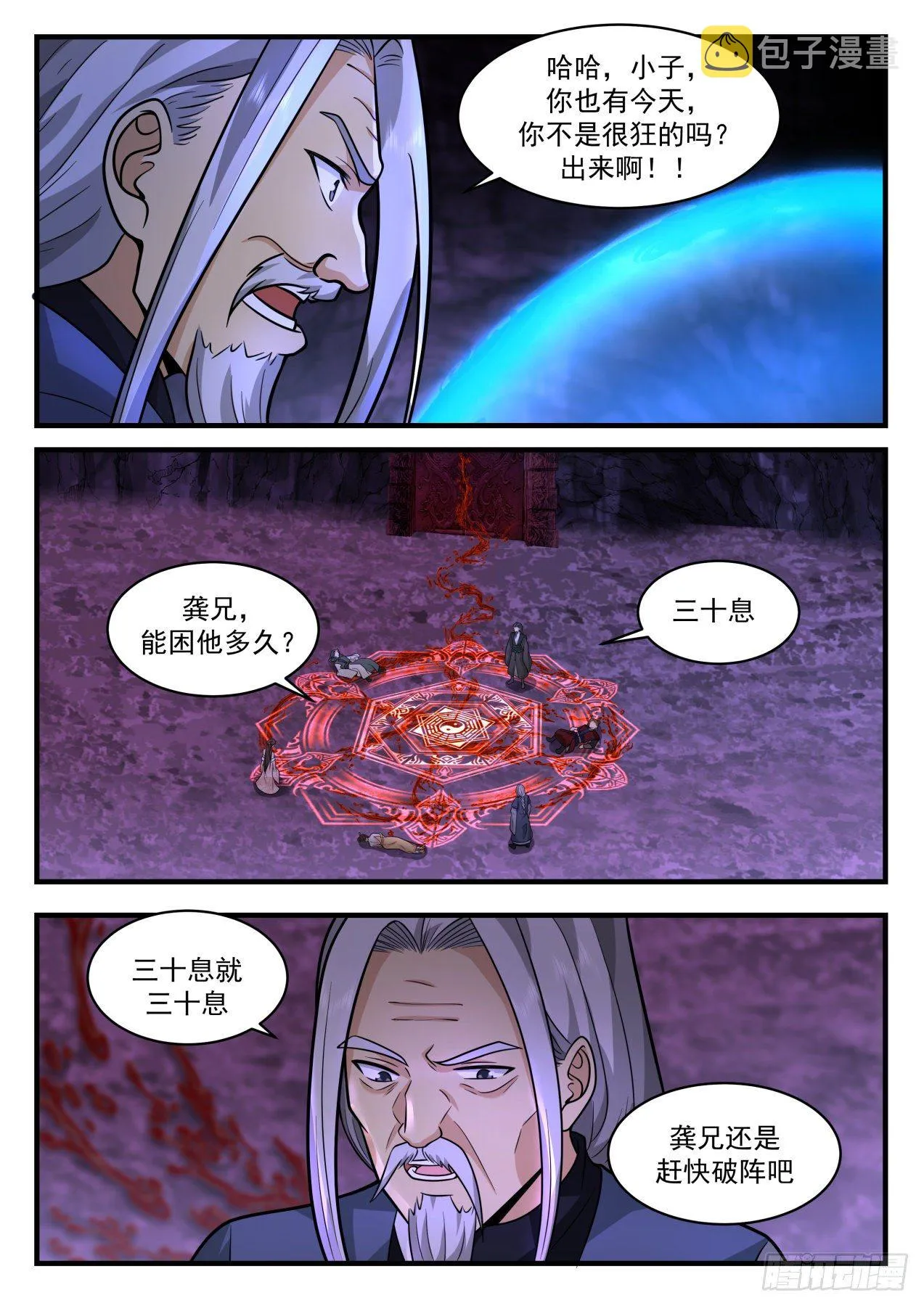 2069 魔族再现篇-门后奥秘 第3页