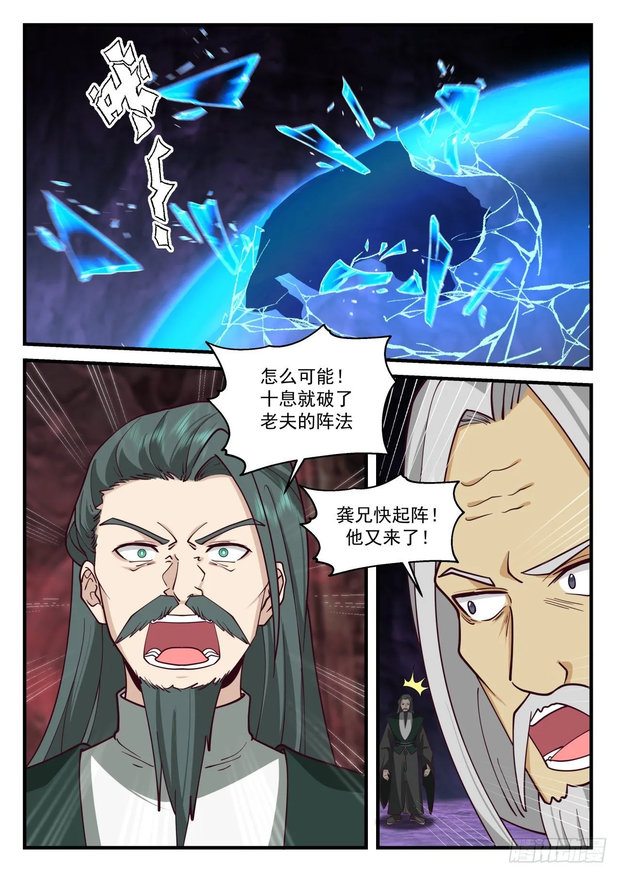 2069 魔族再现篇-门后奥秘 第4页